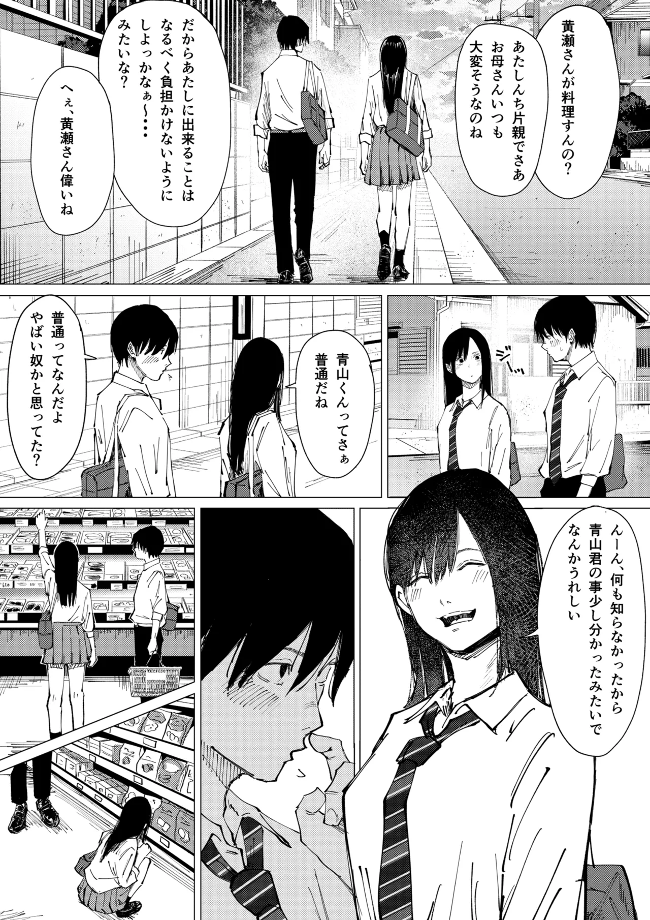 性春レモン〜柚希＆星奈編〜 page 6 full
