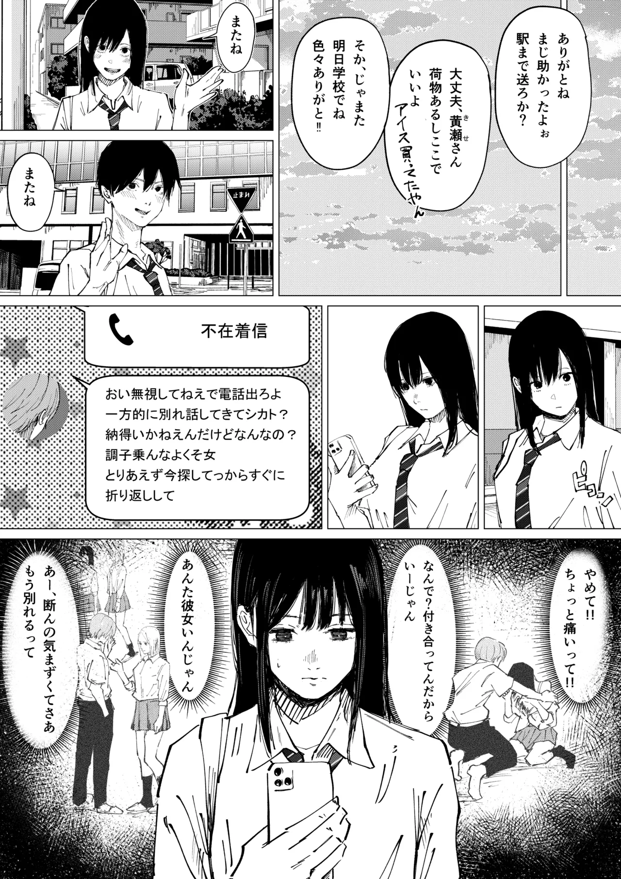 性春レモン〜柚希＆星奈編〜 page 7 full