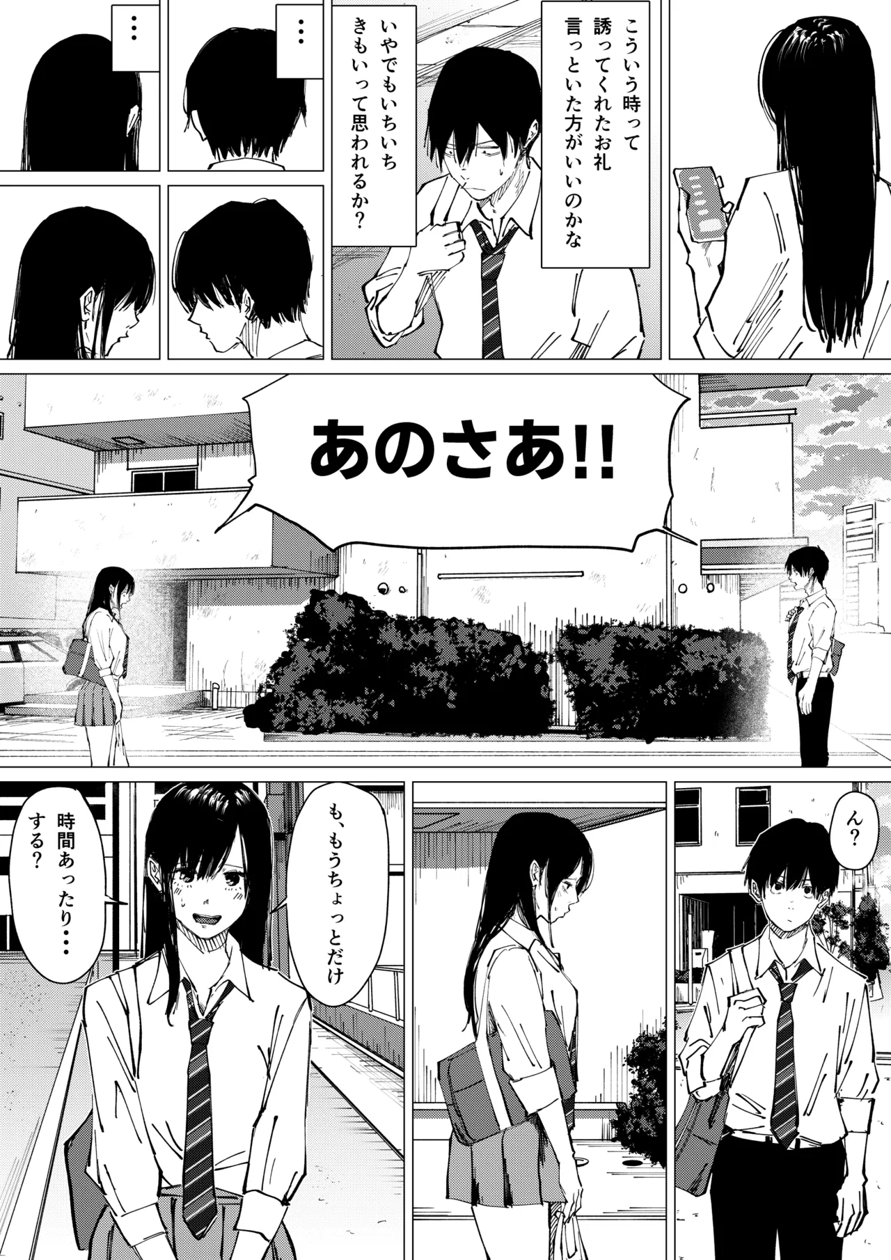 性春レモン〜柚希＆星奈編〜 page 8 full