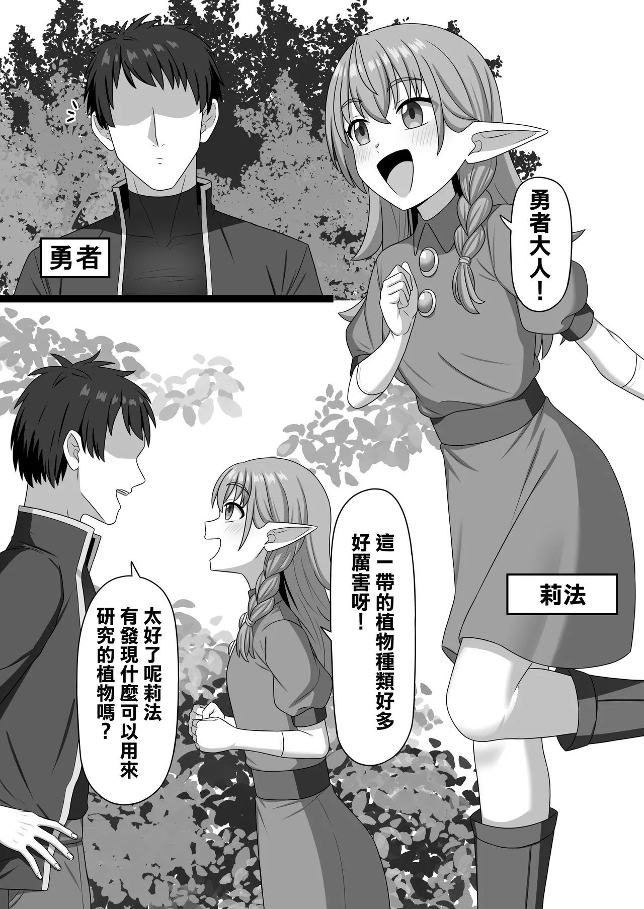 Hekokigusa | 放屁草 page 4 full