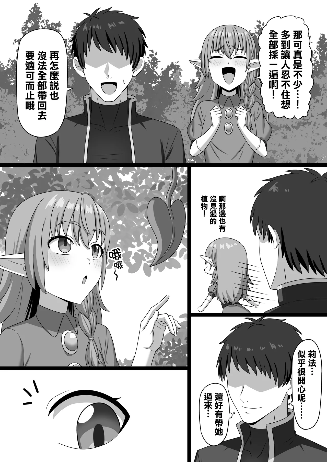 Hekokigusa | 放屁草 page 5 full