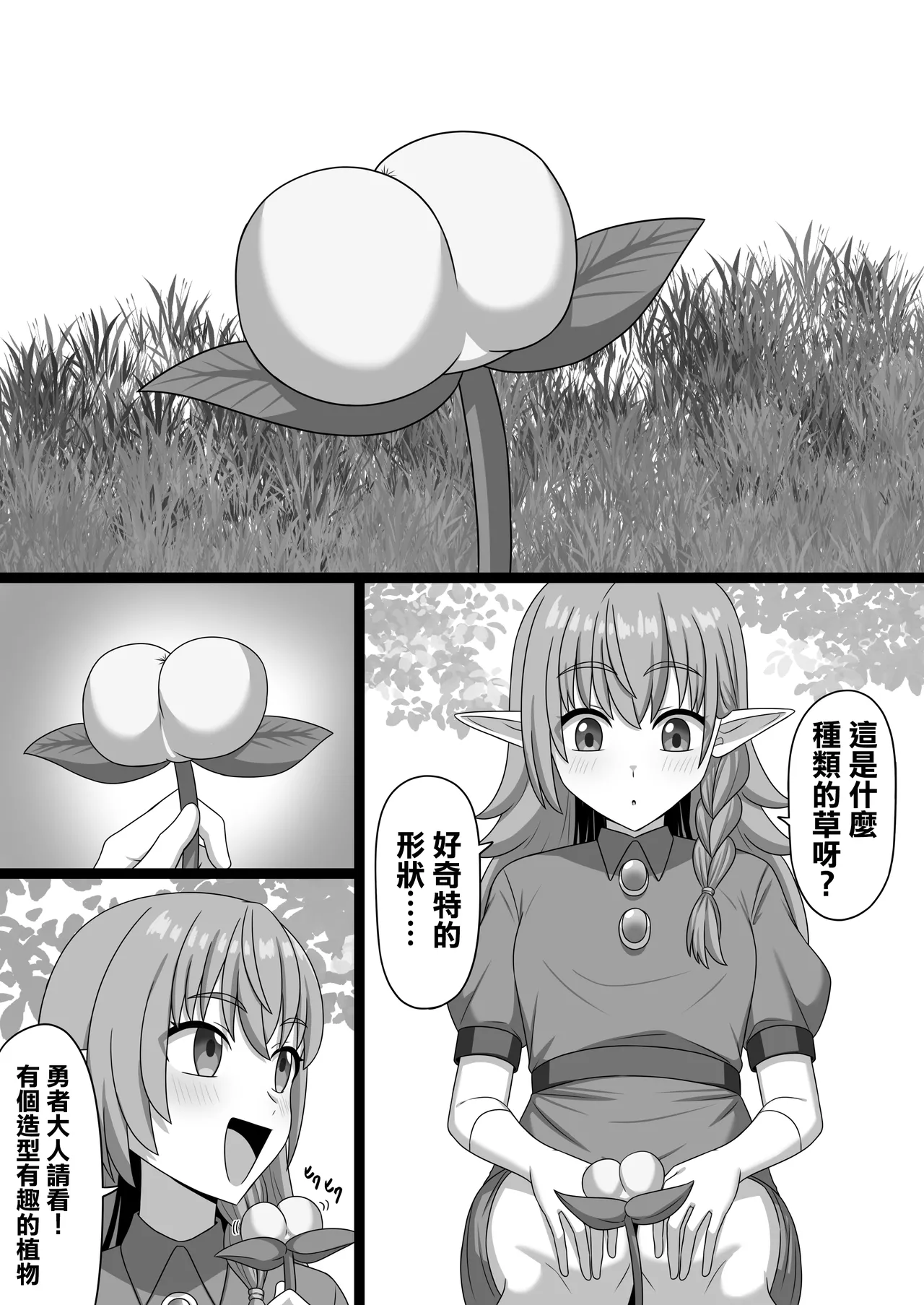 Hekokigusa | 放屁草 page 6 full