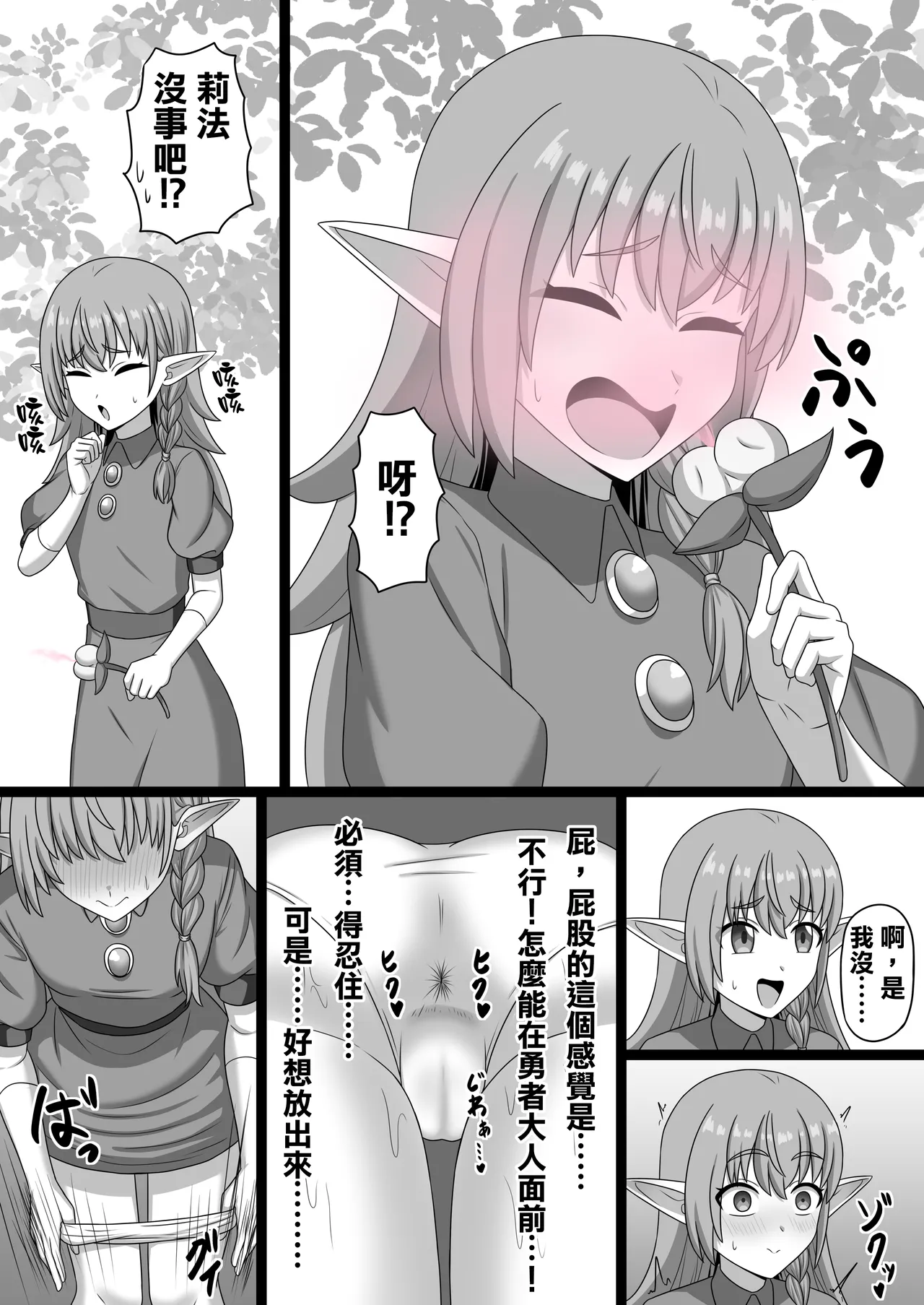 Hekokigusa | 放屁草 page 7 full