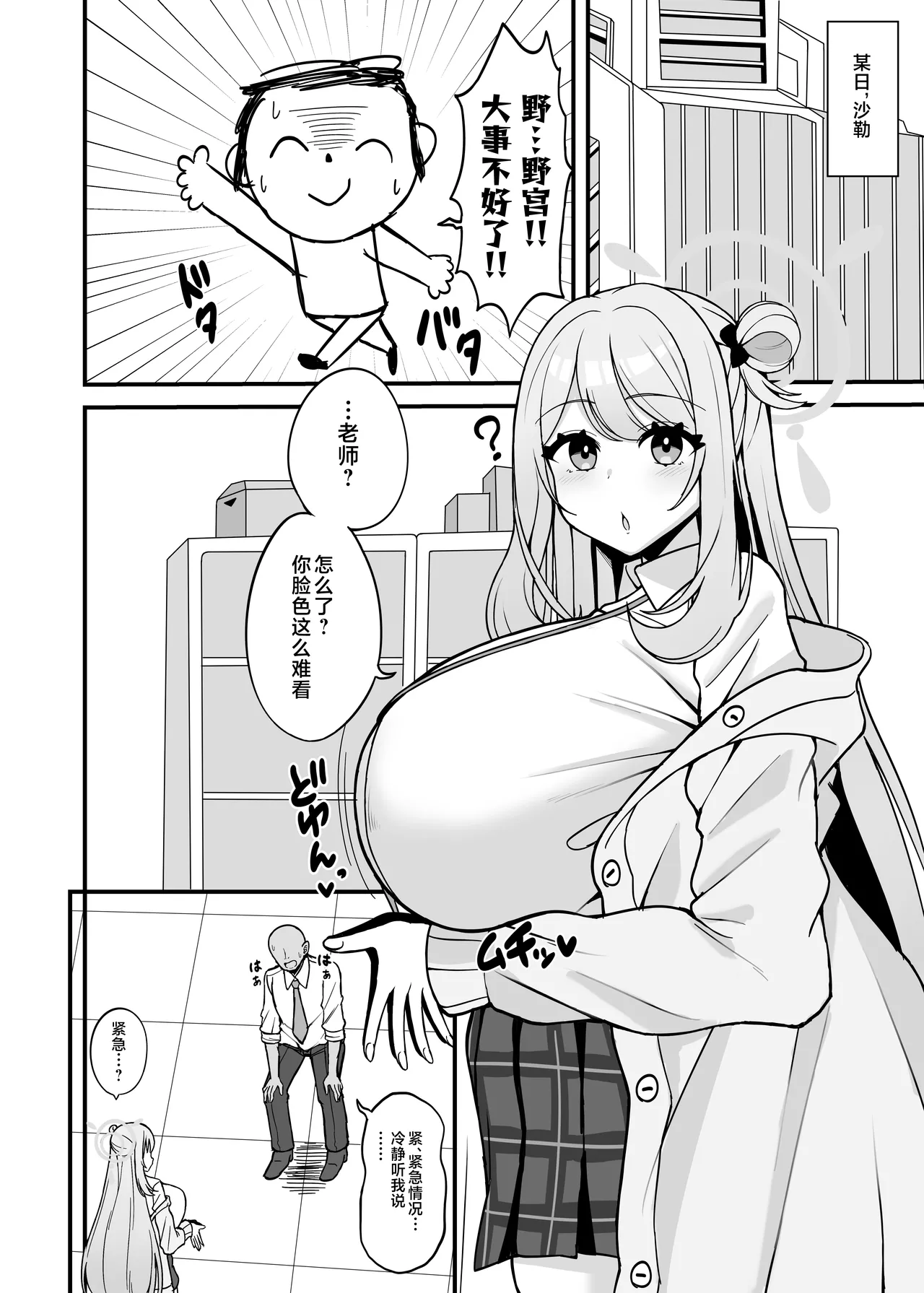Nonomilk Hanbaiin no Bonyuu Eigyou | 野宫推销员的母乳推销 page 3 full