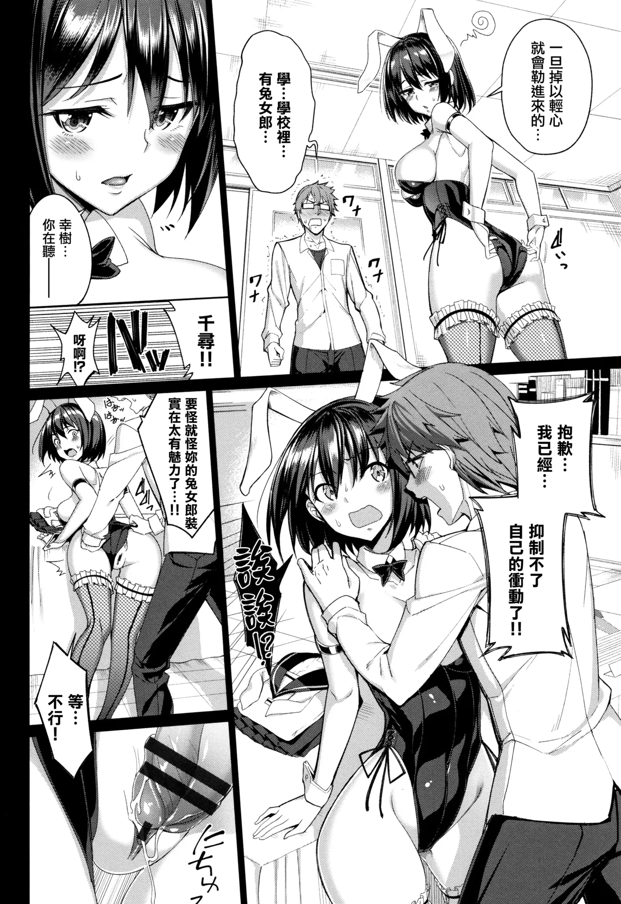 バニーガール☆しんどろ〜む page 4 full