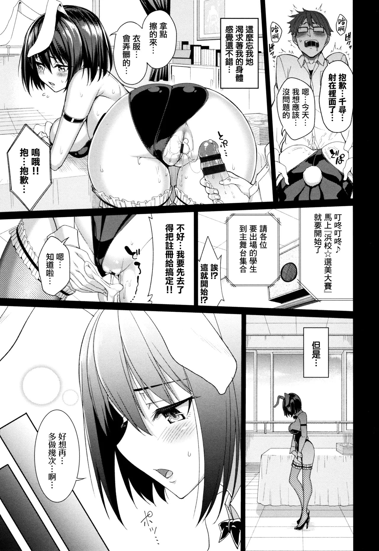 バニーガール☆しんどろ〜む page 7 full