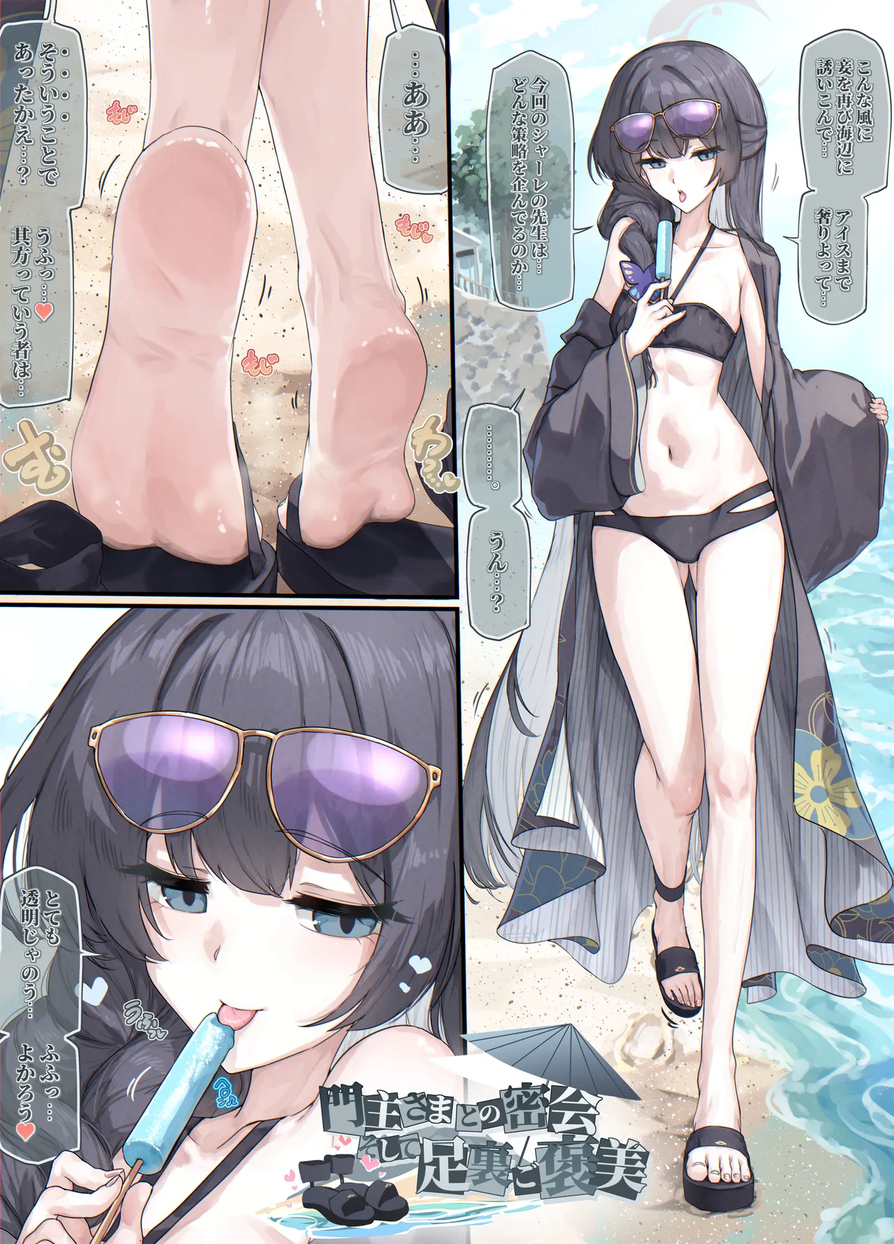 門主さまとの密会、そして足裏ご褒美 page 2 full