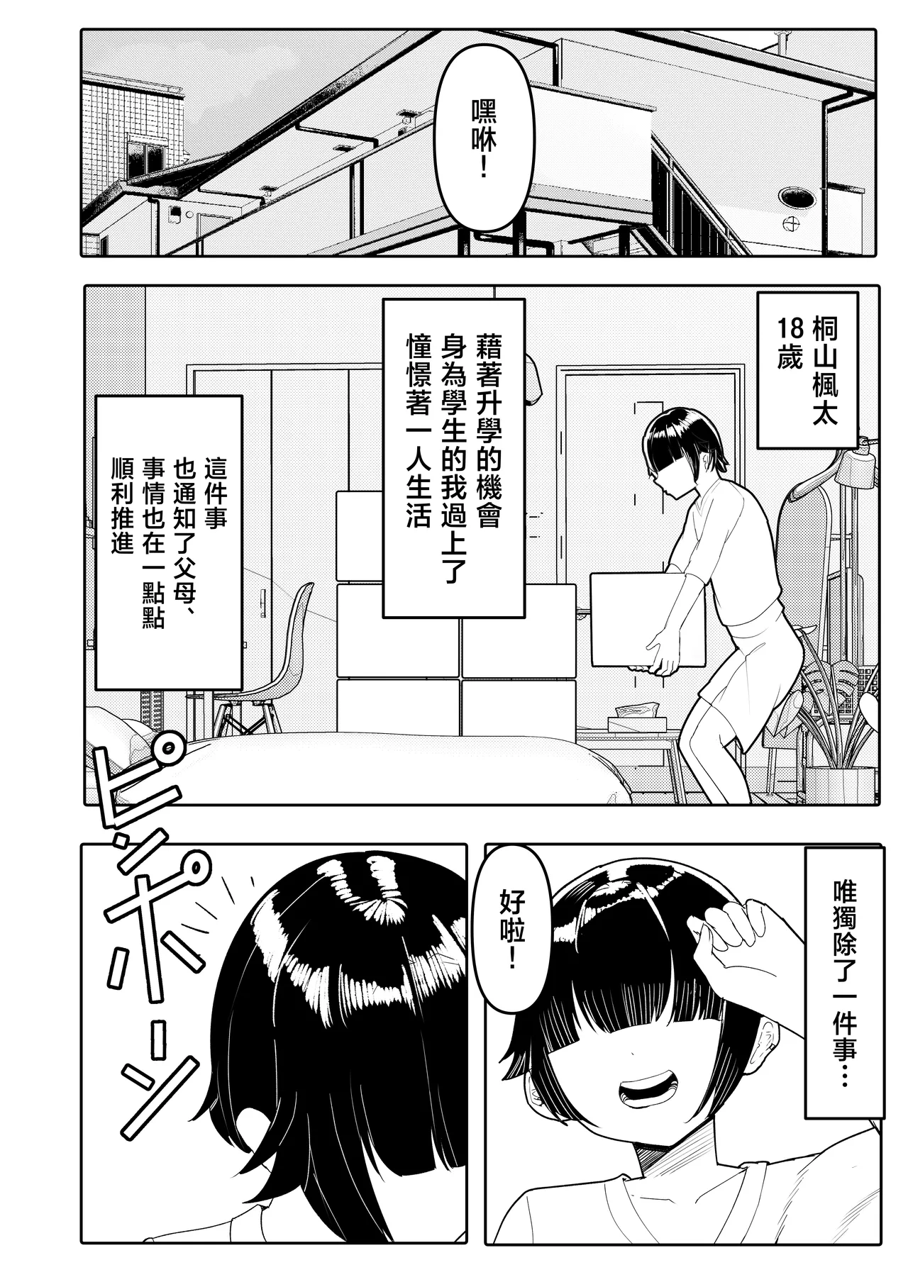 Anetomo & Ane ni Shiboraremakuru | 被姐姐朋友和姐姐一起榨個不停 page 4 full