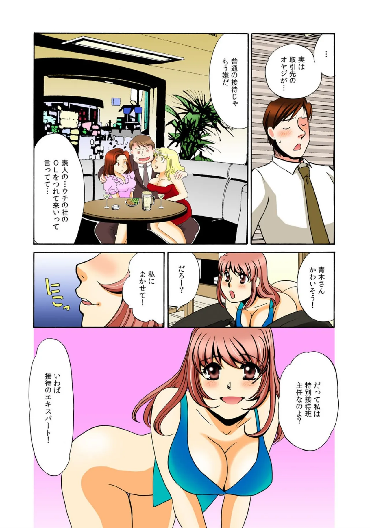 Kothira Simosyori Settaika -Zenbu Onaka de Uketomemasu- page 3 full