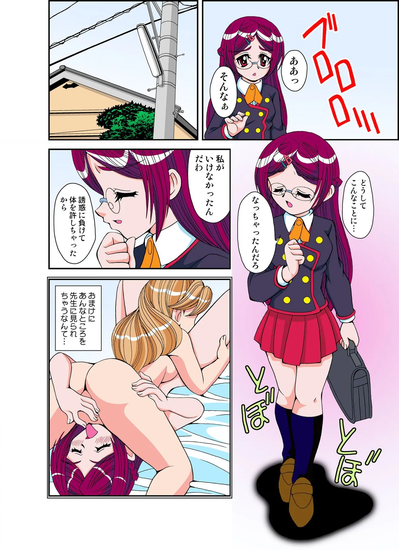 いぢっちゃダメ 秘蜜の放課後2 page 5 full