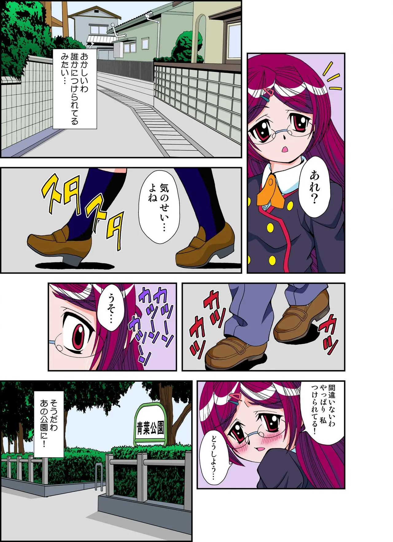 いぢっちゃダメ 秘蜜の放課後2 page 6 full