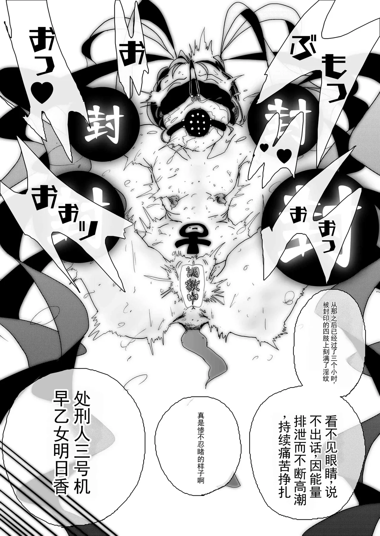 美少女战士肛门堕落～淫兽处刑人早乙女飞鸟的情况～（chinese） page 2 full