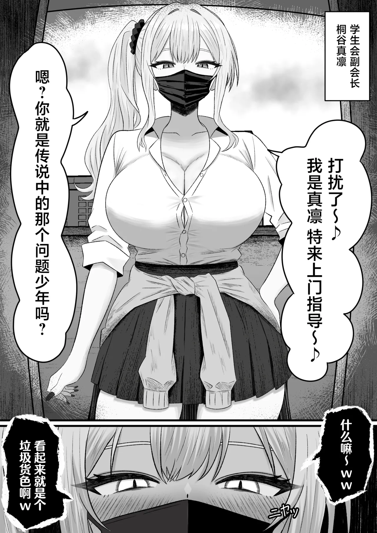 問題児更生生徒会 ー連続搾精による人格矯正の記録ー page 9 full