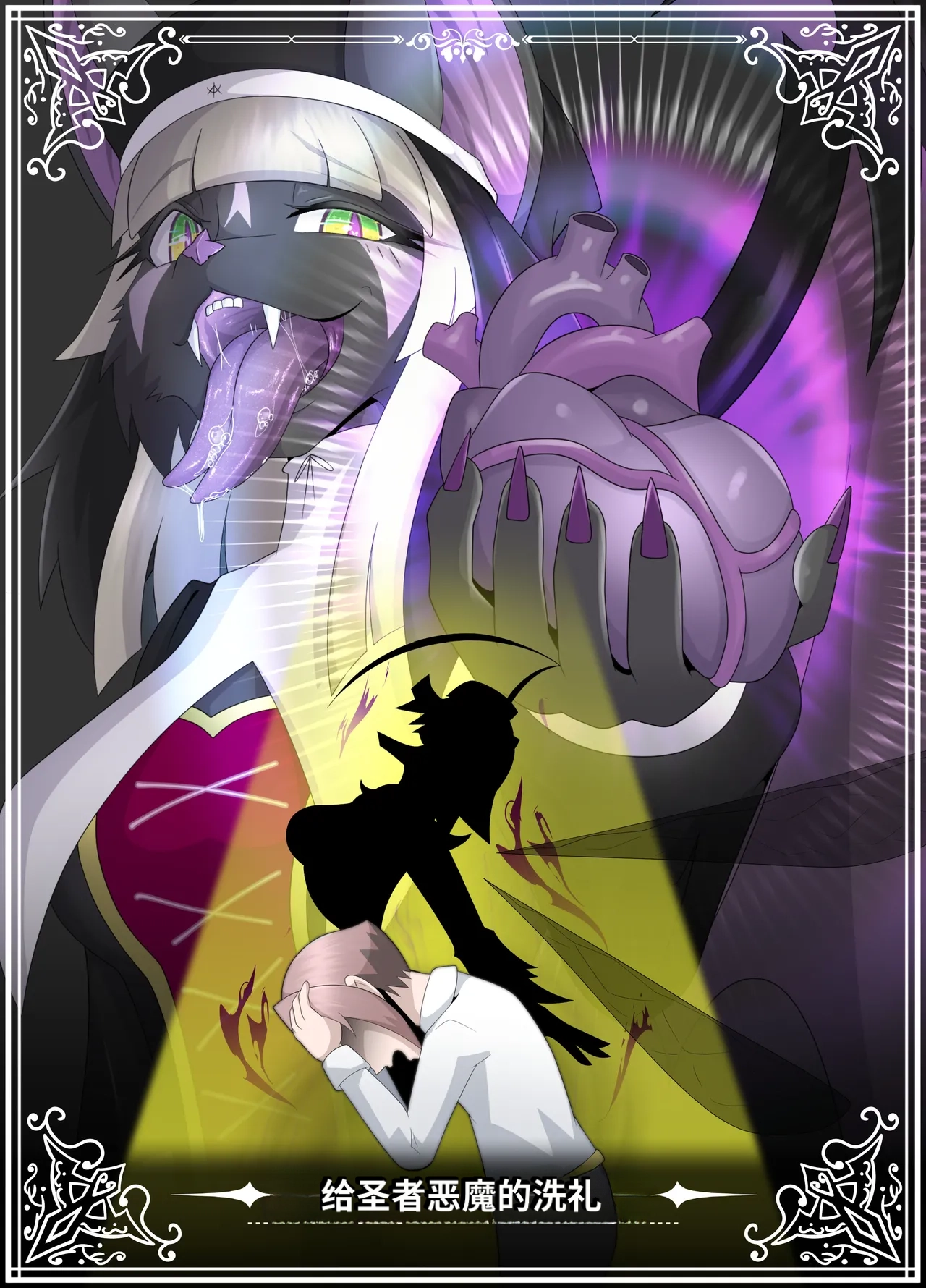 _The_Baptism_of_the_Saint_by_the_Devil_-_Complete_Edition-ai翻译 page 1 full