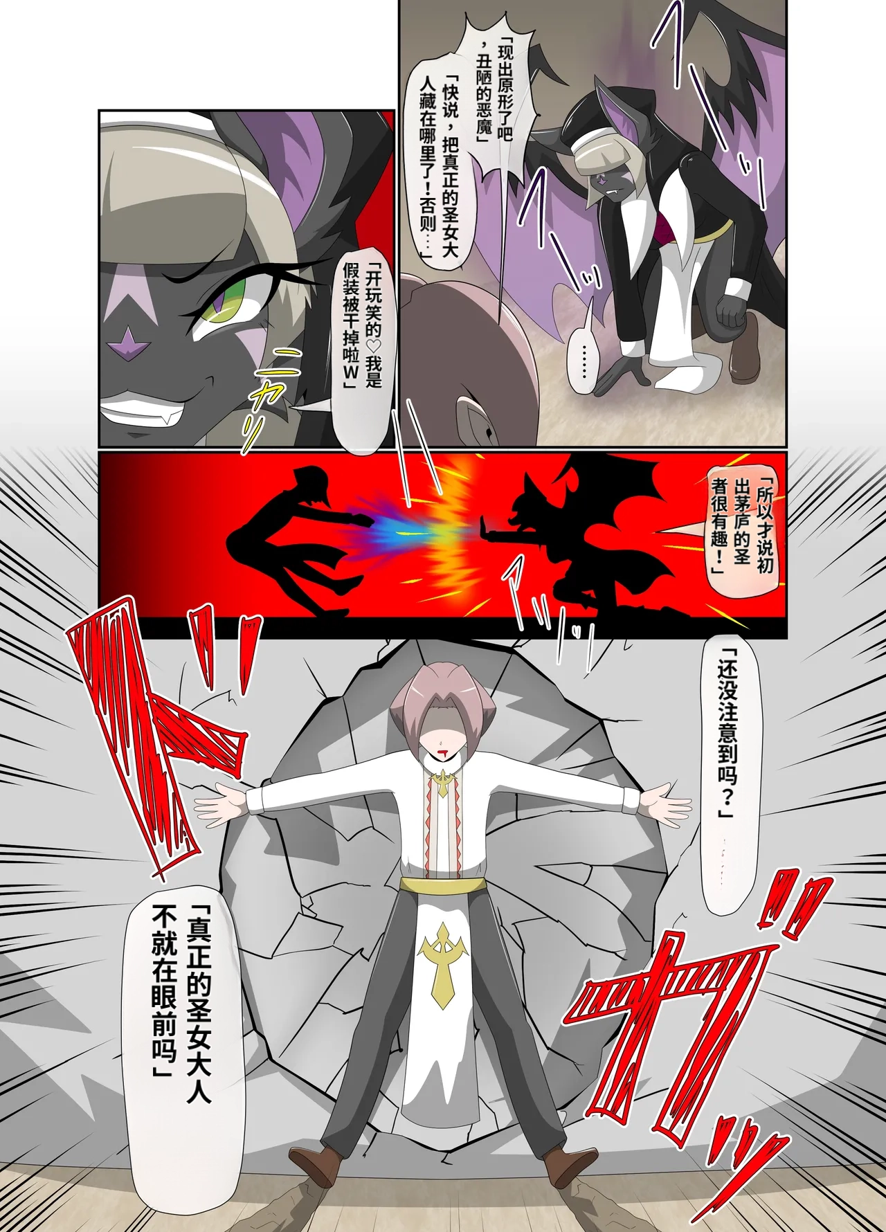_The_Baptism_of_the_Saint_by_the_Devil_-_Complete_Edition-ai翻译 page 10 full