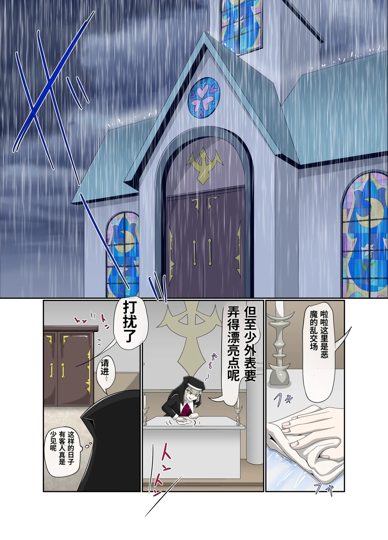 _The_Baptism_of_the_Saint_by_the_Devil_-_Complete_Edition-ai翻译 page 3 full