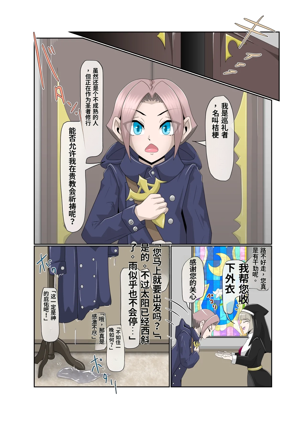 _The_Baptism_of_the_Saint_by_the_Devil_-_Complete_Edition-ai翻译 page 4 full