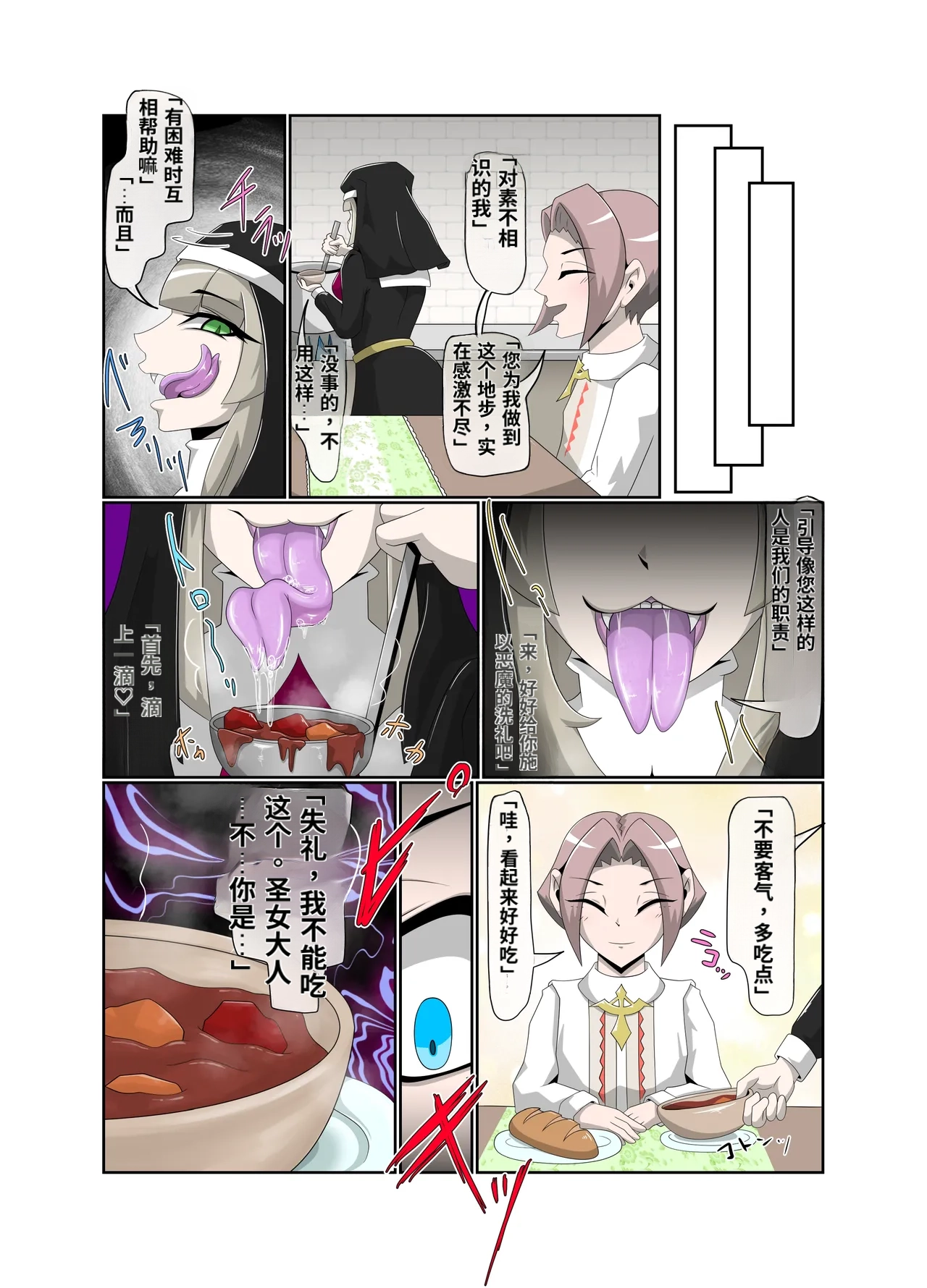 _The_Baptism_of_the_Saint_by_the_Devil_-_Complete_Edition-ai翻译 page 5 full