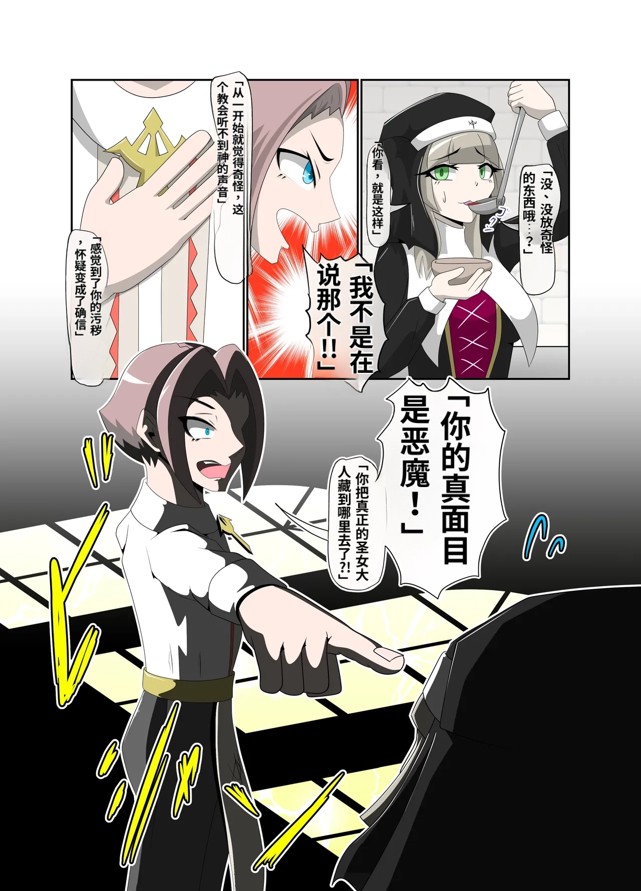 _The_Baptism_of_the_Saint_by_the_Devil_-_Complete_Edition-ai翻译 page 6 full