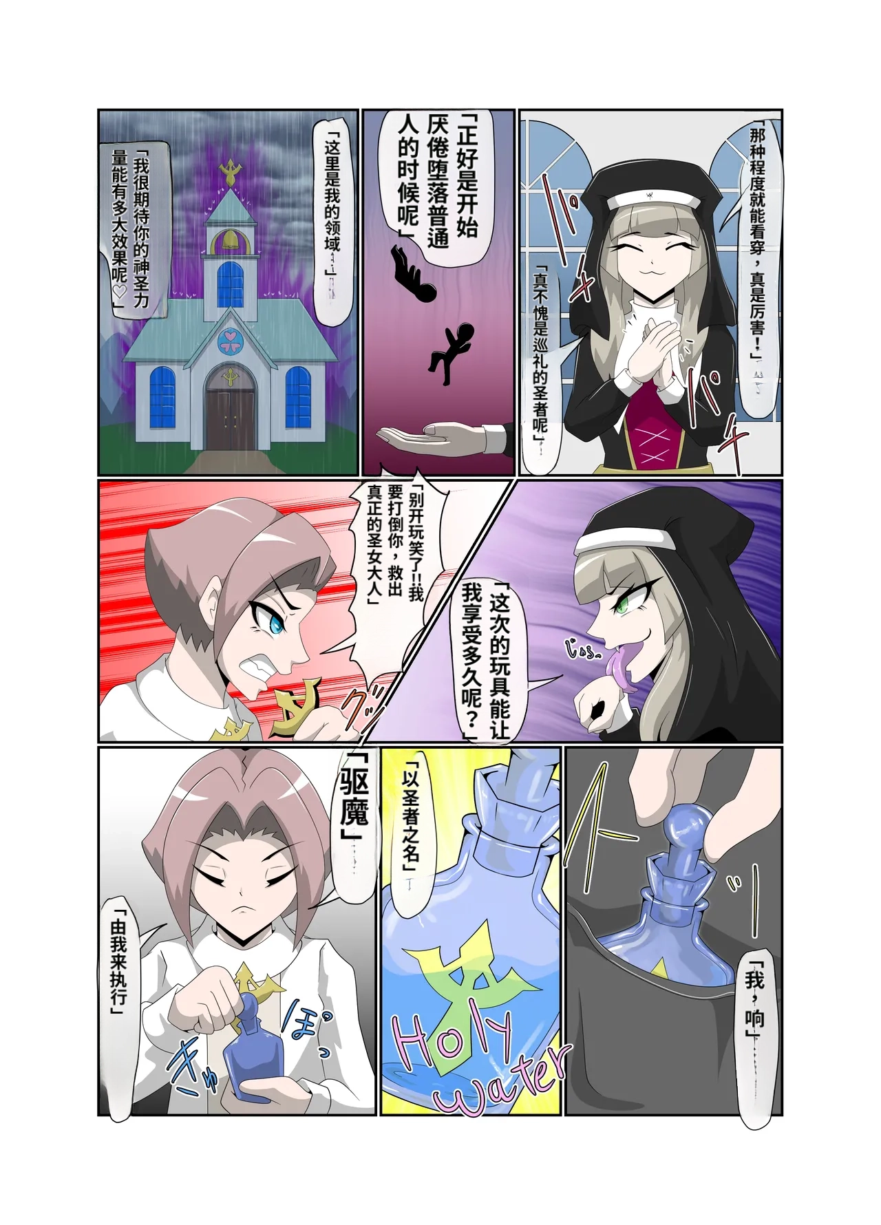 _The_Baptism_of_the_Saint_by_the_Devil_-_Complete_Edition-ai翻译 page 7 full