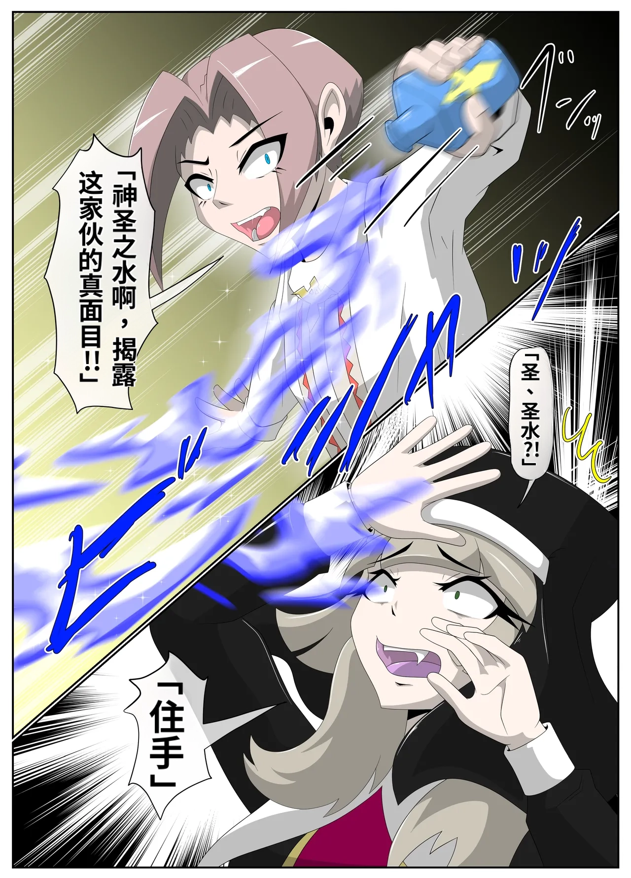 _The_Baptism_of_the_Saint_by_the_Devil_-_Complete_Edition-ai翻译 page 8 full