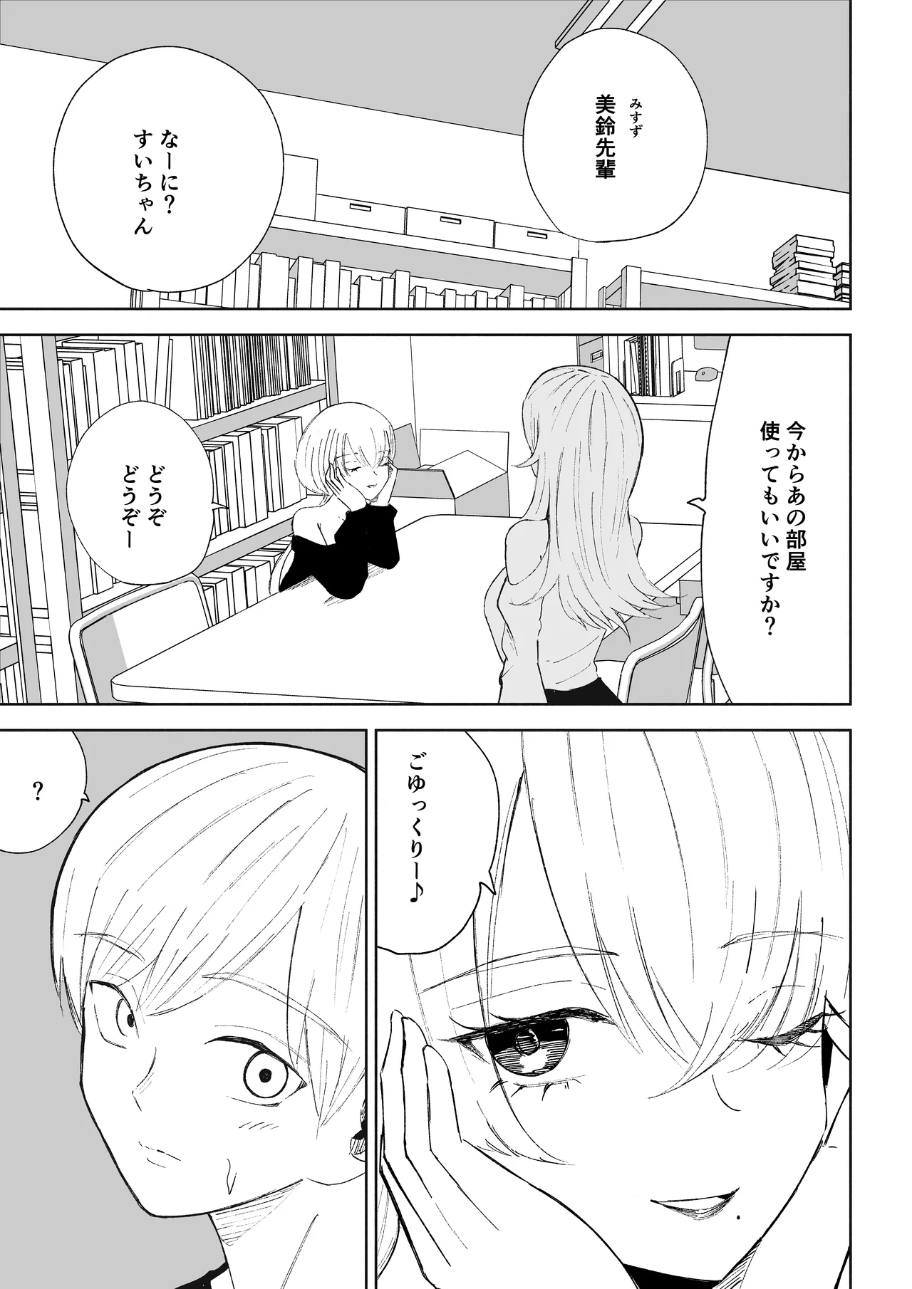 マゾ研究サークル page 7 full
