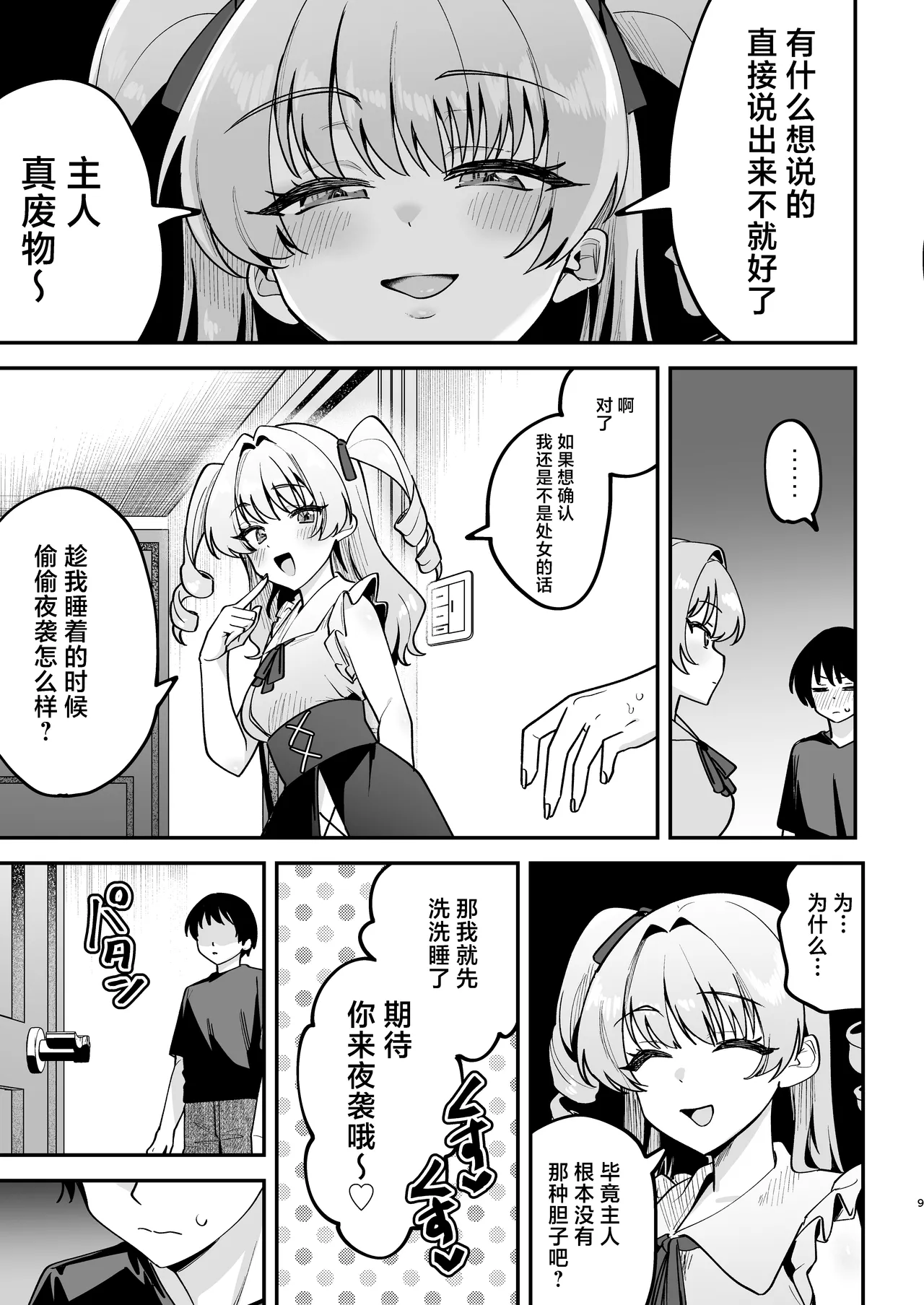 Otoko Misete yo, Danna-sama - Let show me your "man", my master. | 让我看看你的吧，主人 page 10 full