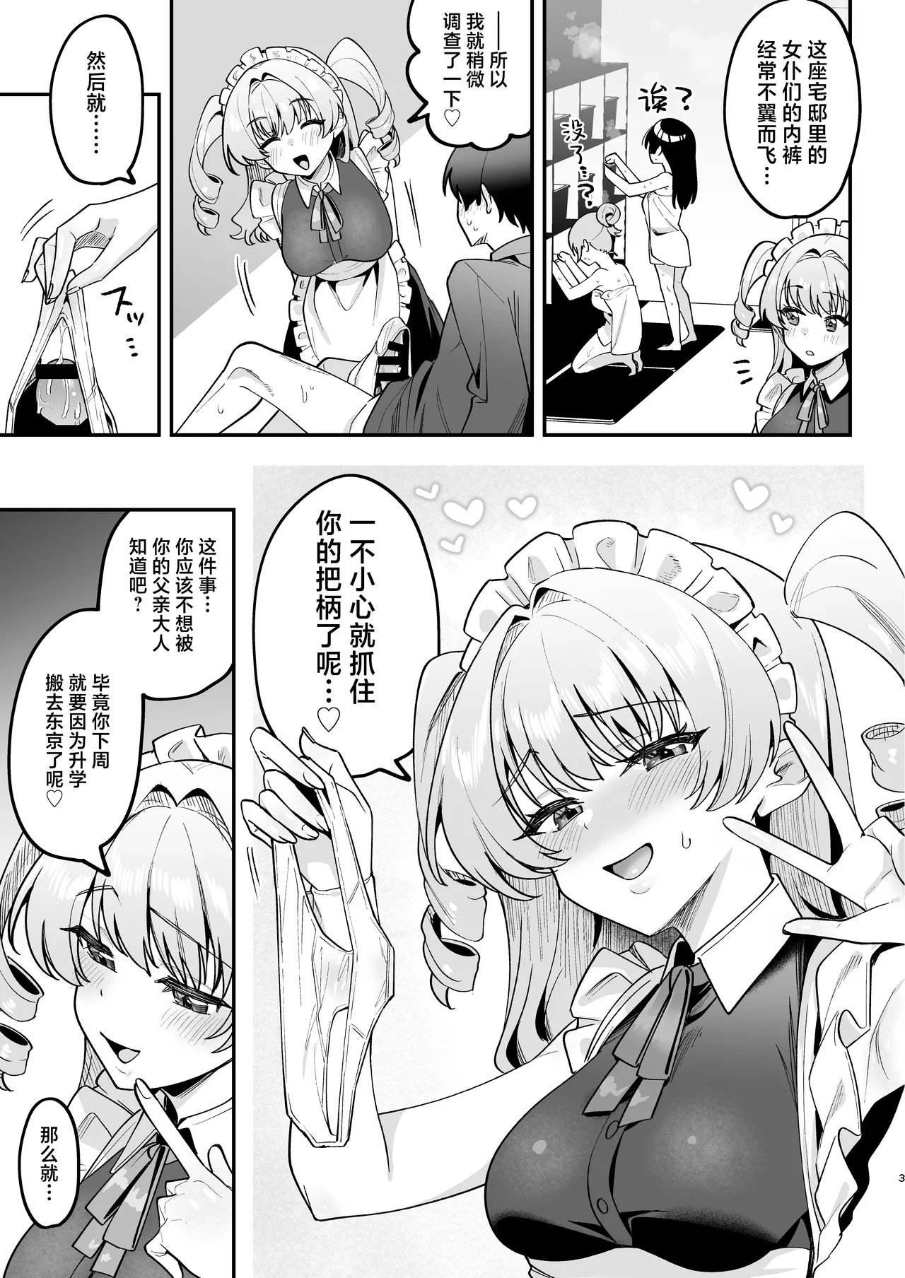 Otoko Misete yo, Danna-sama - Let show me your "man", my master. | 让我看看你的吧，主人 page 4 full