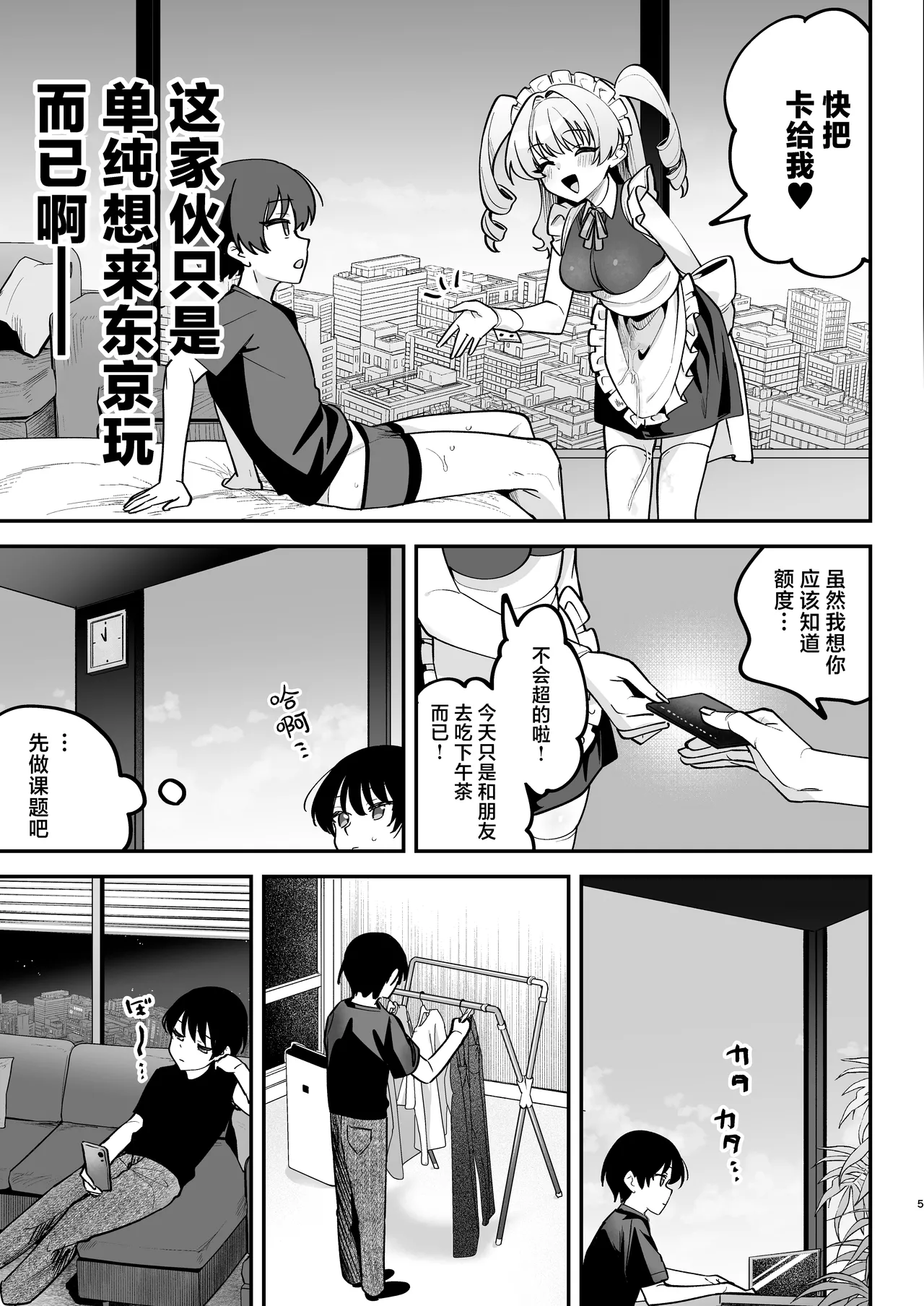 Otoko Misete yo, Danna-sama - Let show me your "man", my master. | 让我看看你的吧，主人 page 6 full