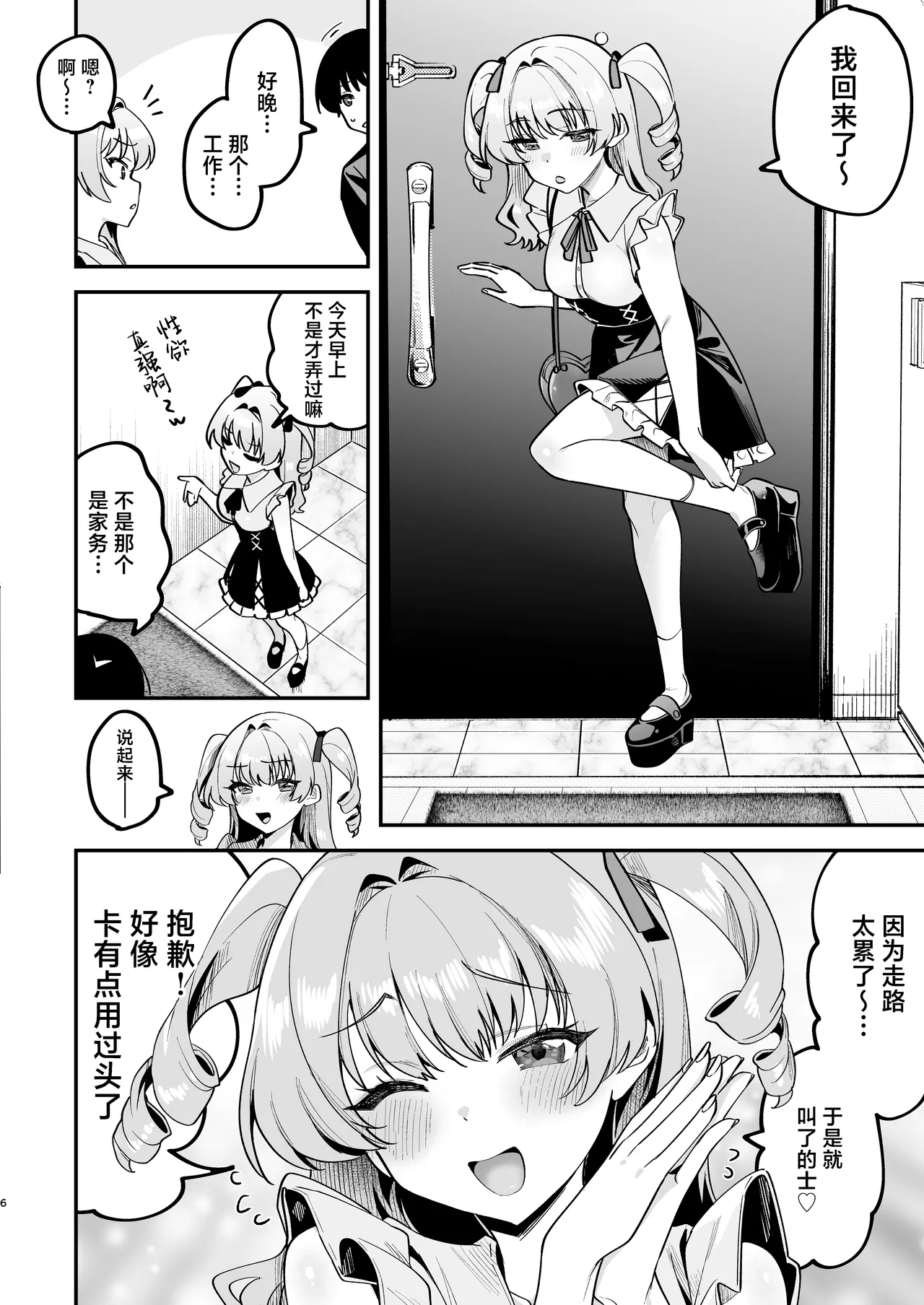 Otoko Misete yo, Danna-sama - Let show me your "man", my master. | 让我看看你的吧，主人 page 7 full