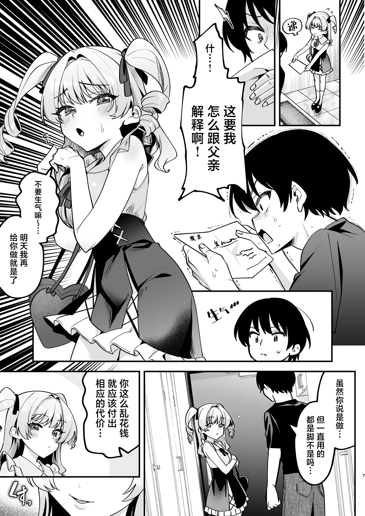 Otoko Misete yo, Danna-sama - Let show me your "man", my master. | 让我看看你的吧，主人 page 8 full