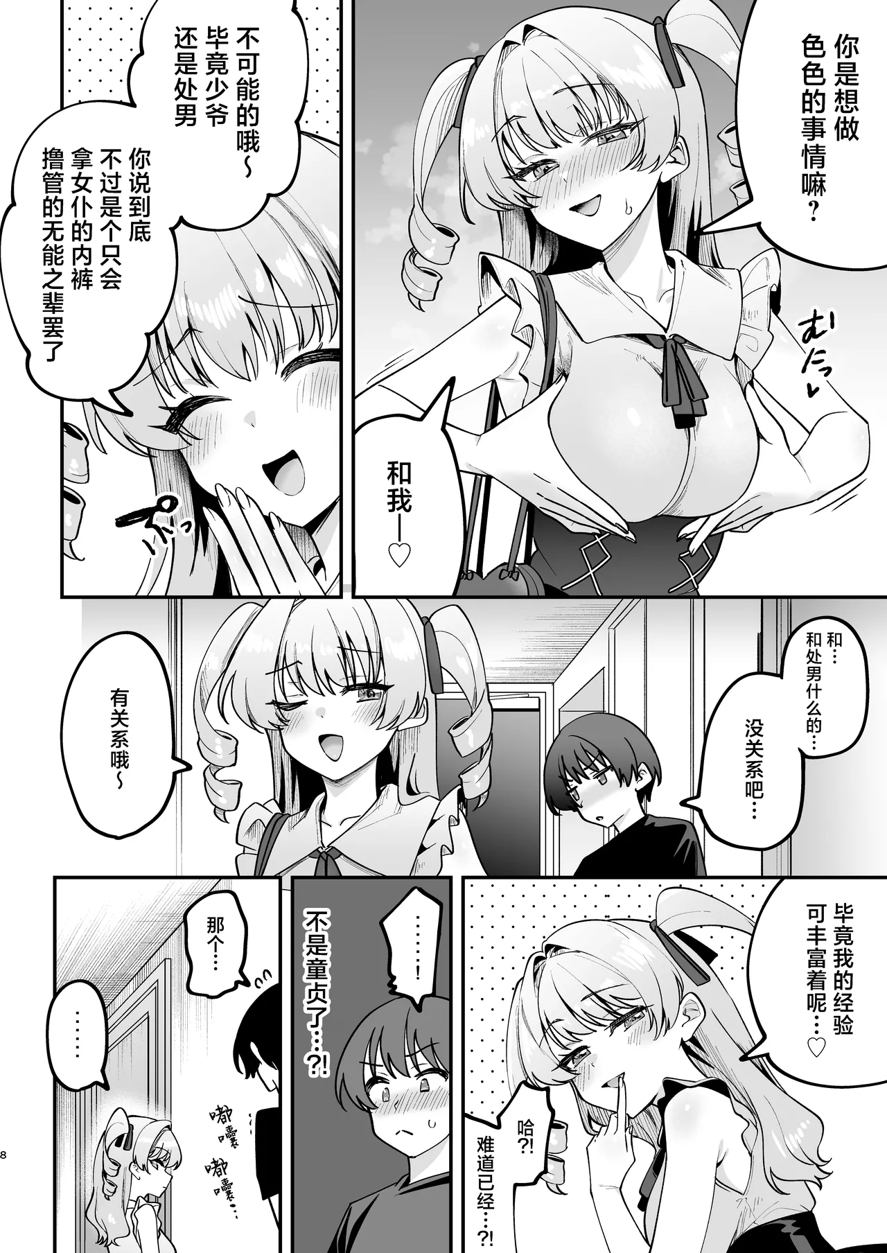 Otoko Misete yo, Danna-sama - Let show me your "man", my master. | 让我看看你的吧，主人 page 9 full