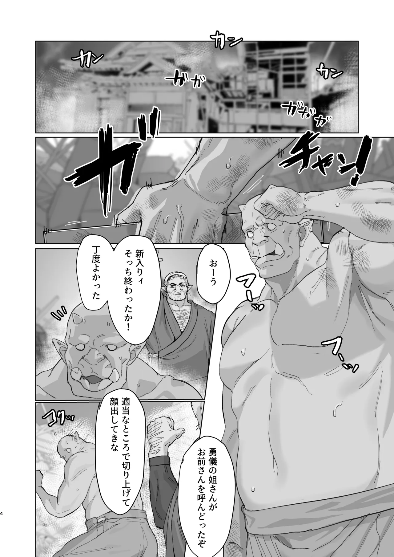 Yuugi Nee-san to Ork ga Kunzu Hoguretsu 2 page 3 full