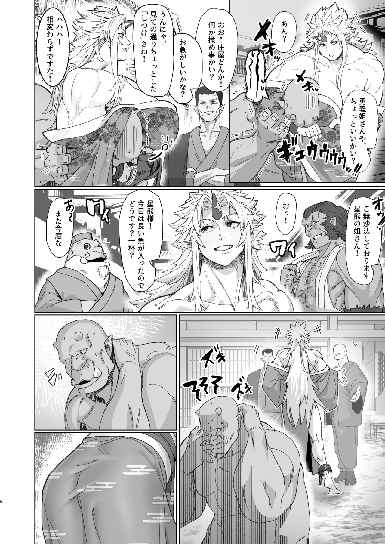 Yuugi Nee-san to Ork ga Kunzu Hoguretsu 2 page 5 full