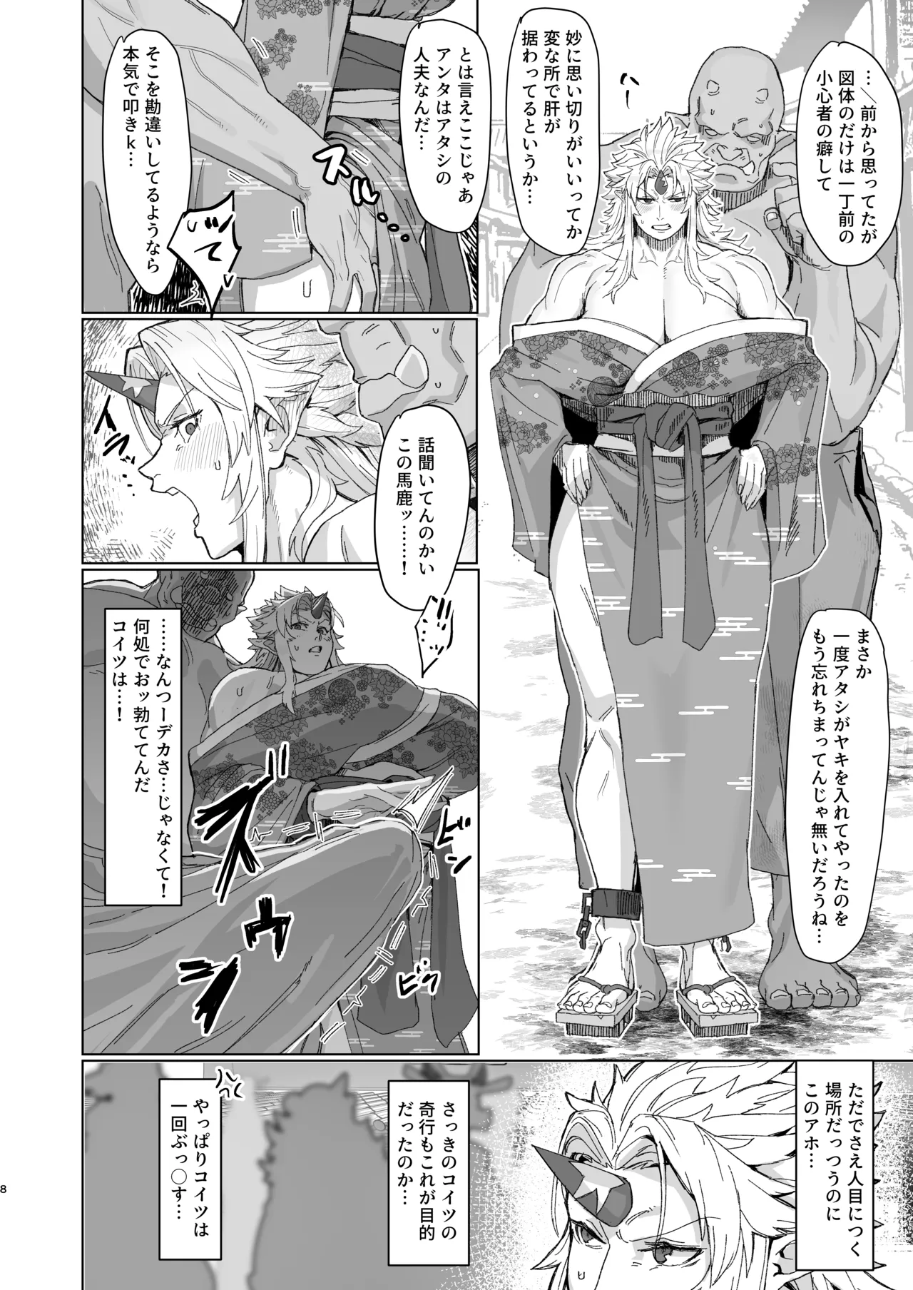 Yuugi Nee-san to Ork ga Kunzu Hoguretsu 2 page 7 full