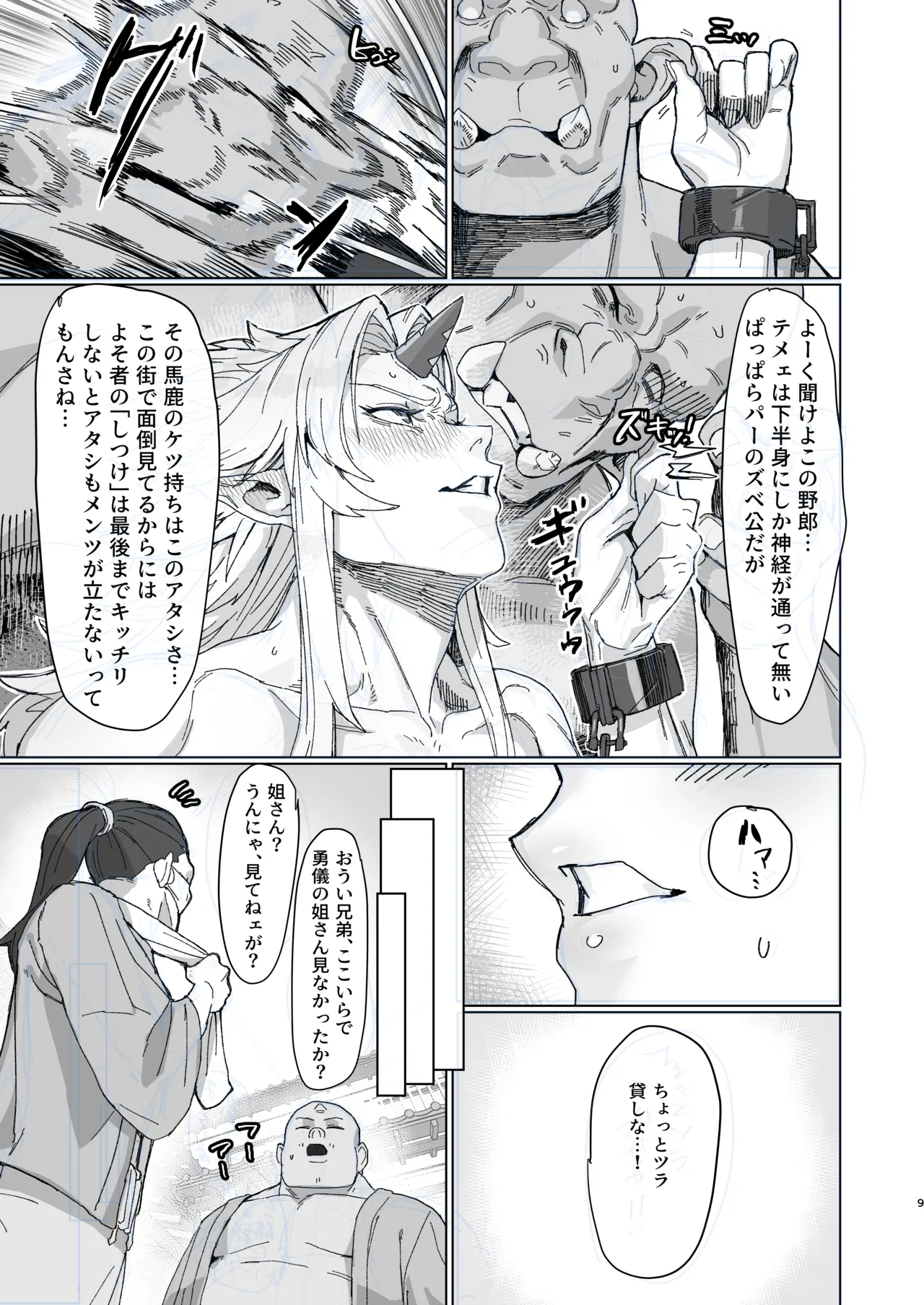 Yuugi Nee-san to Ork ga Kunzu Hoguretsu 2 page 8 full