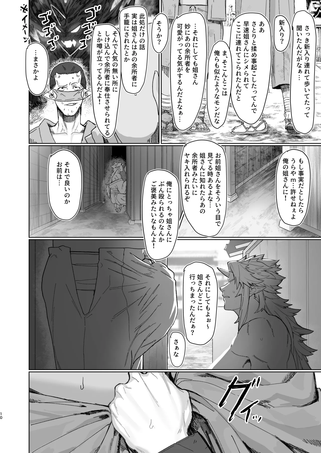 Yuugi Nee-san to Ork ga Kunzu Hoguretsu 2 page 9 full