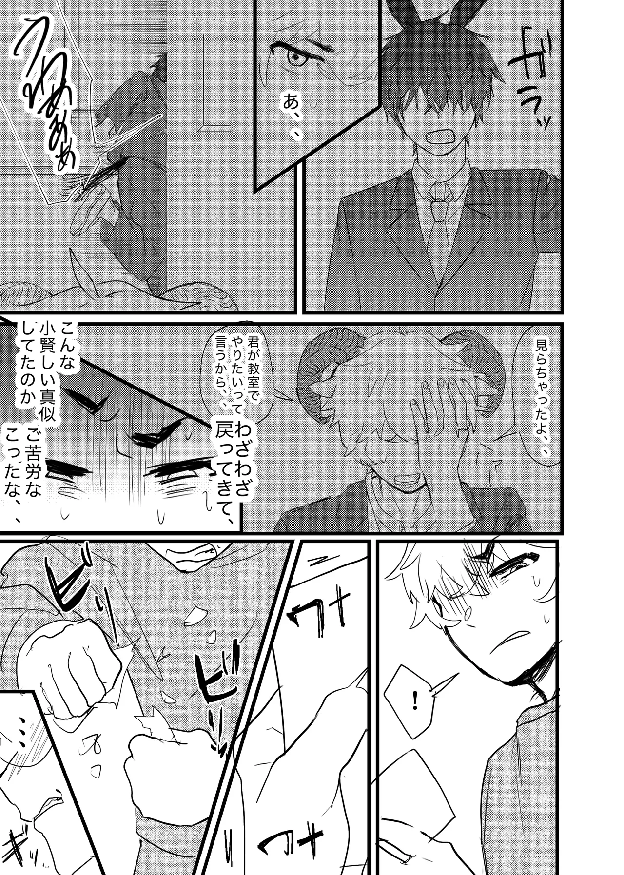 織るは憂患の始め page 5 full