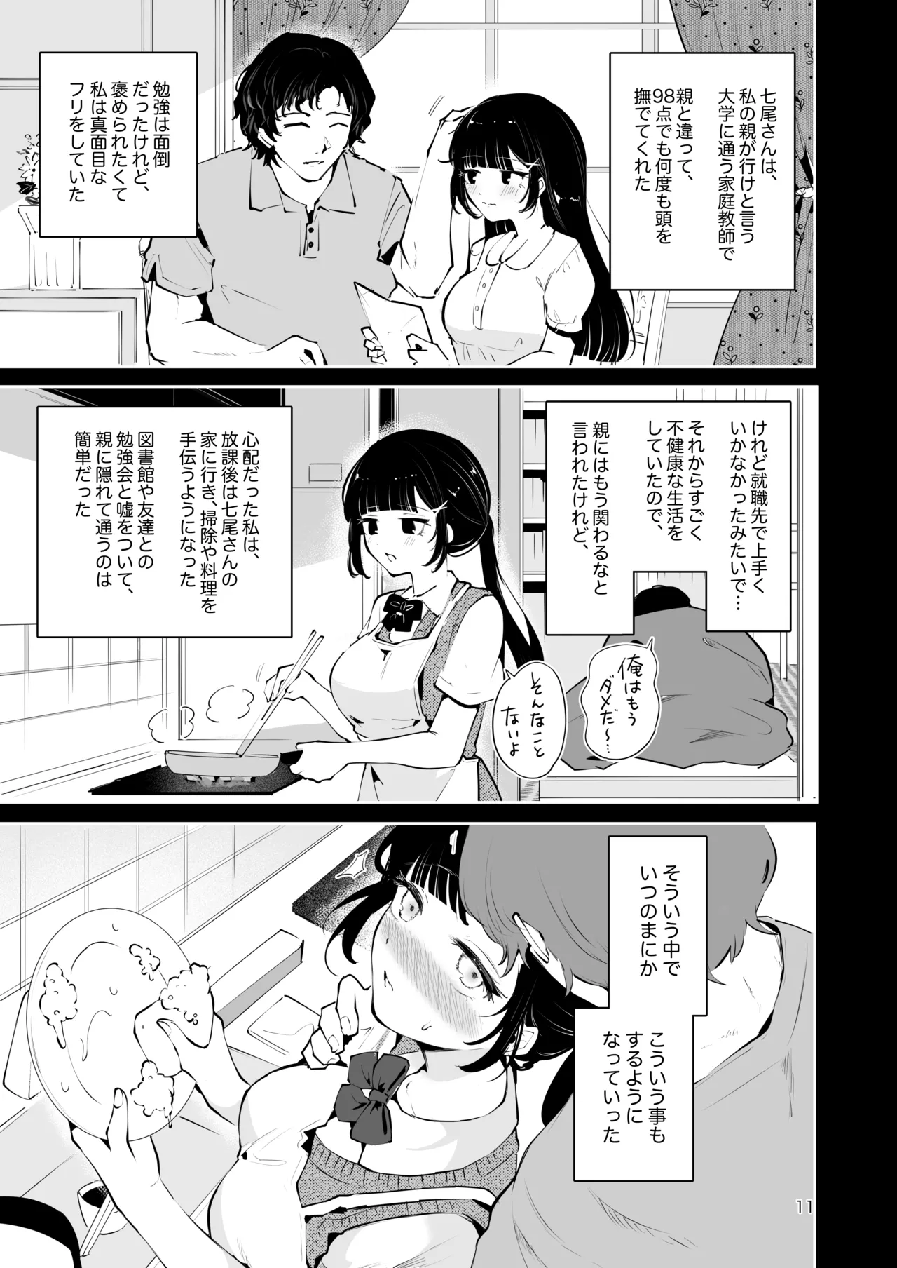 元教え子の清楚系JKに通い妻させて孕ませる話〜真面目なんかじゃない〜 page 10 full