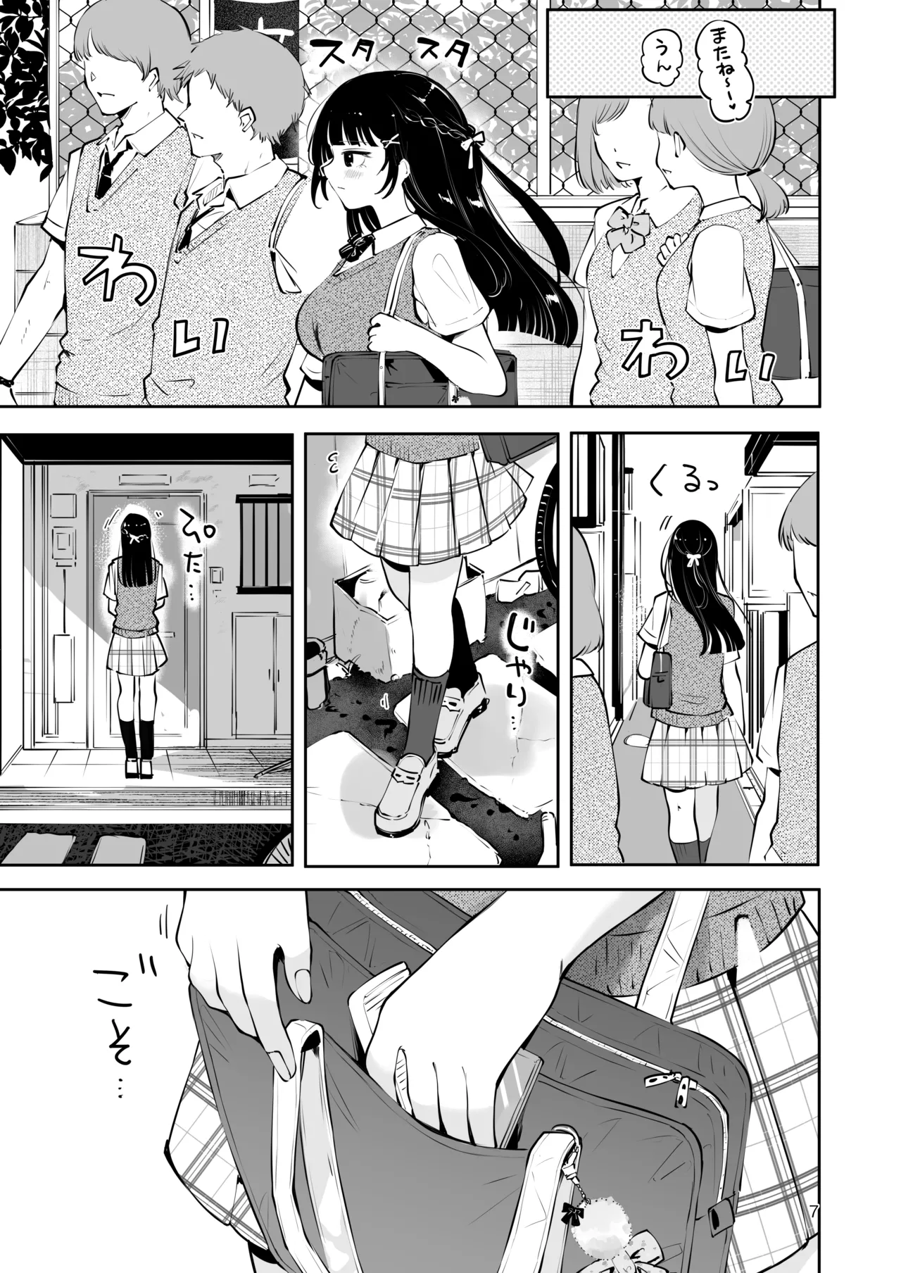 元教え子の清楚系JKに通い妻させて孕ませる話〜真面目なんかじゃない〜 page 6 full