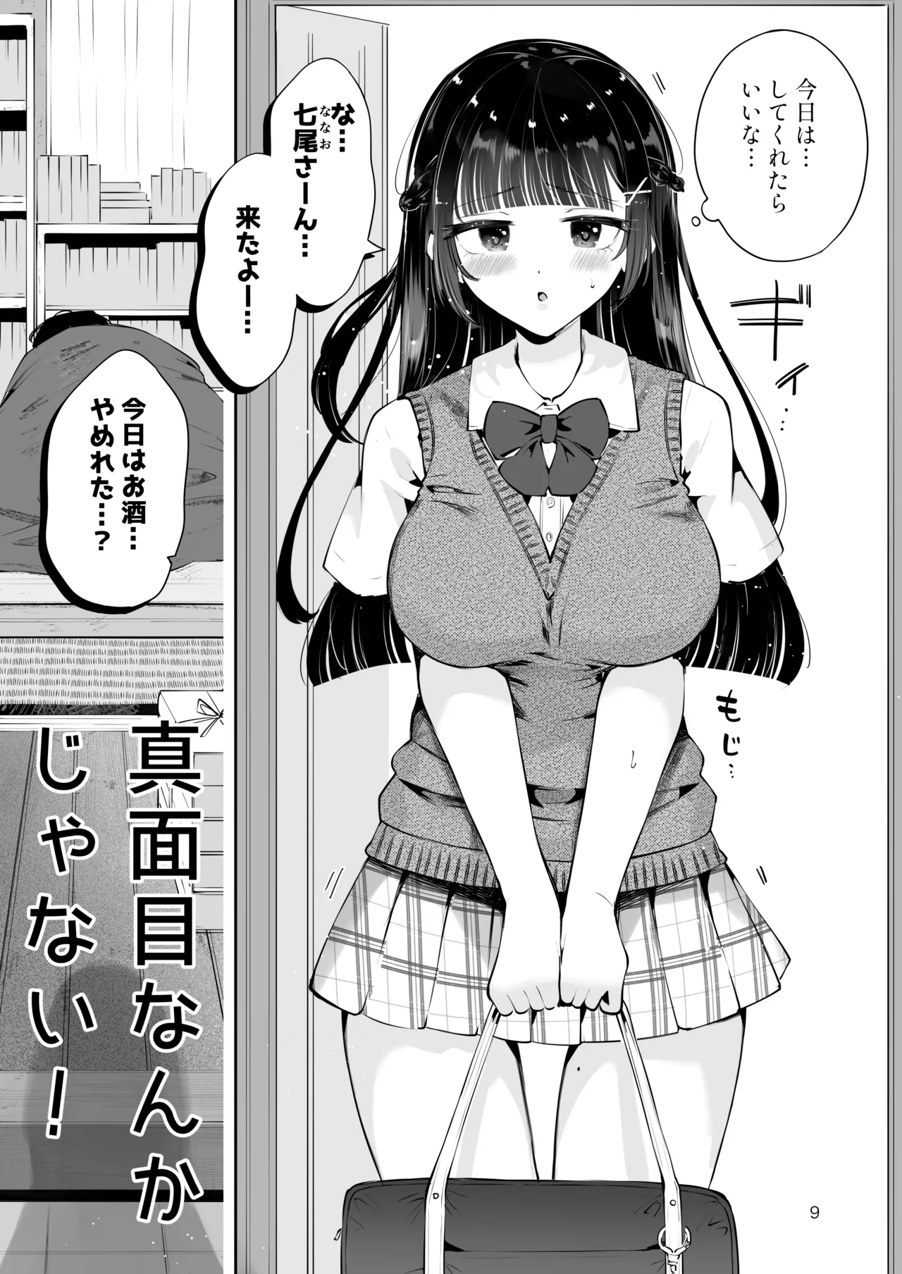 元教え子の清楚系JKに通い妻させて孕ませる話〜真面目なんかじゃない〜 page 8 full