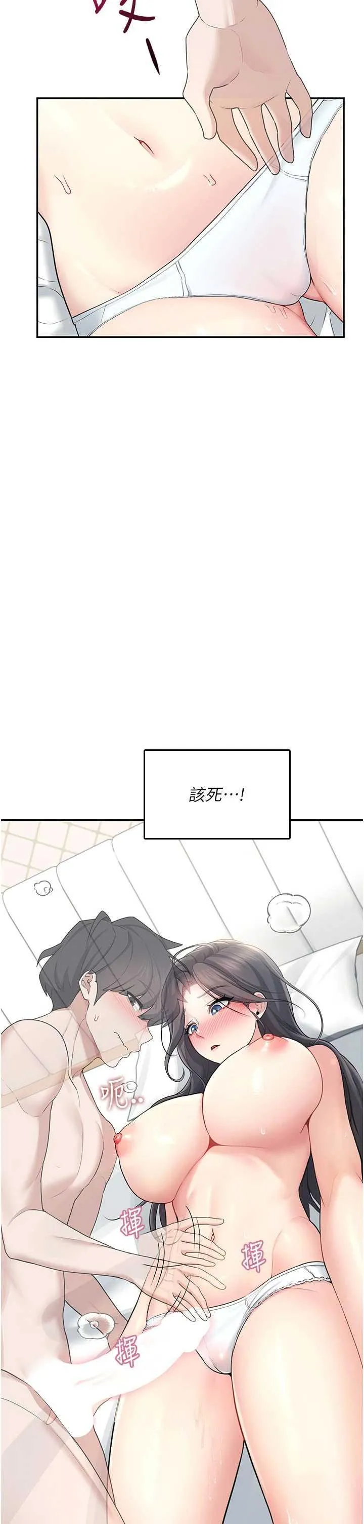 飛機杯女神連線中 第26话 还是不穿内裤最好看♥ page 2 full