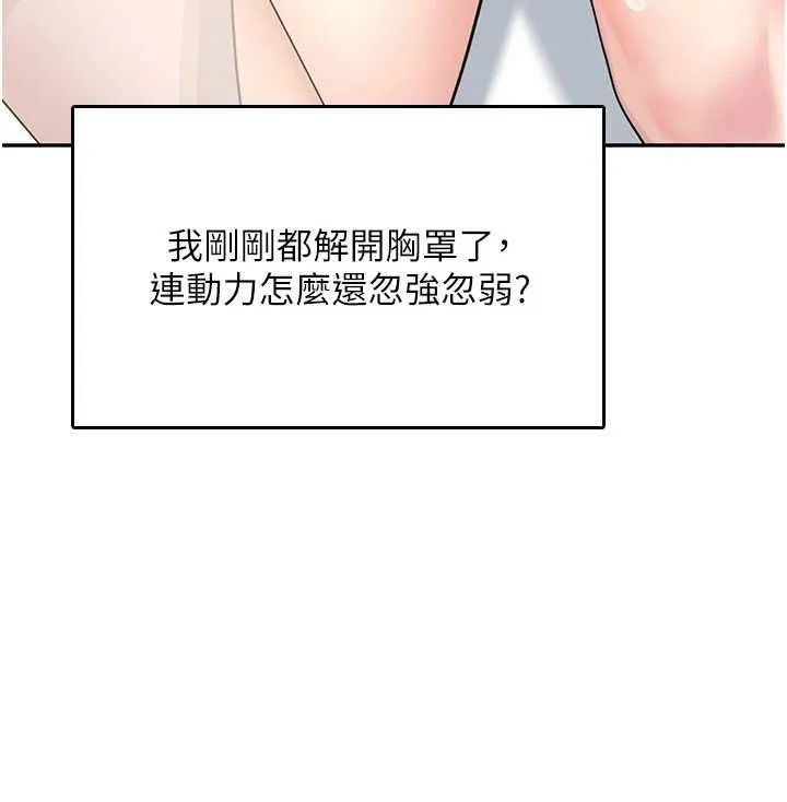 飛機杯女神連線中 第26话 还是不穿内裤最好看♥ page 3 full