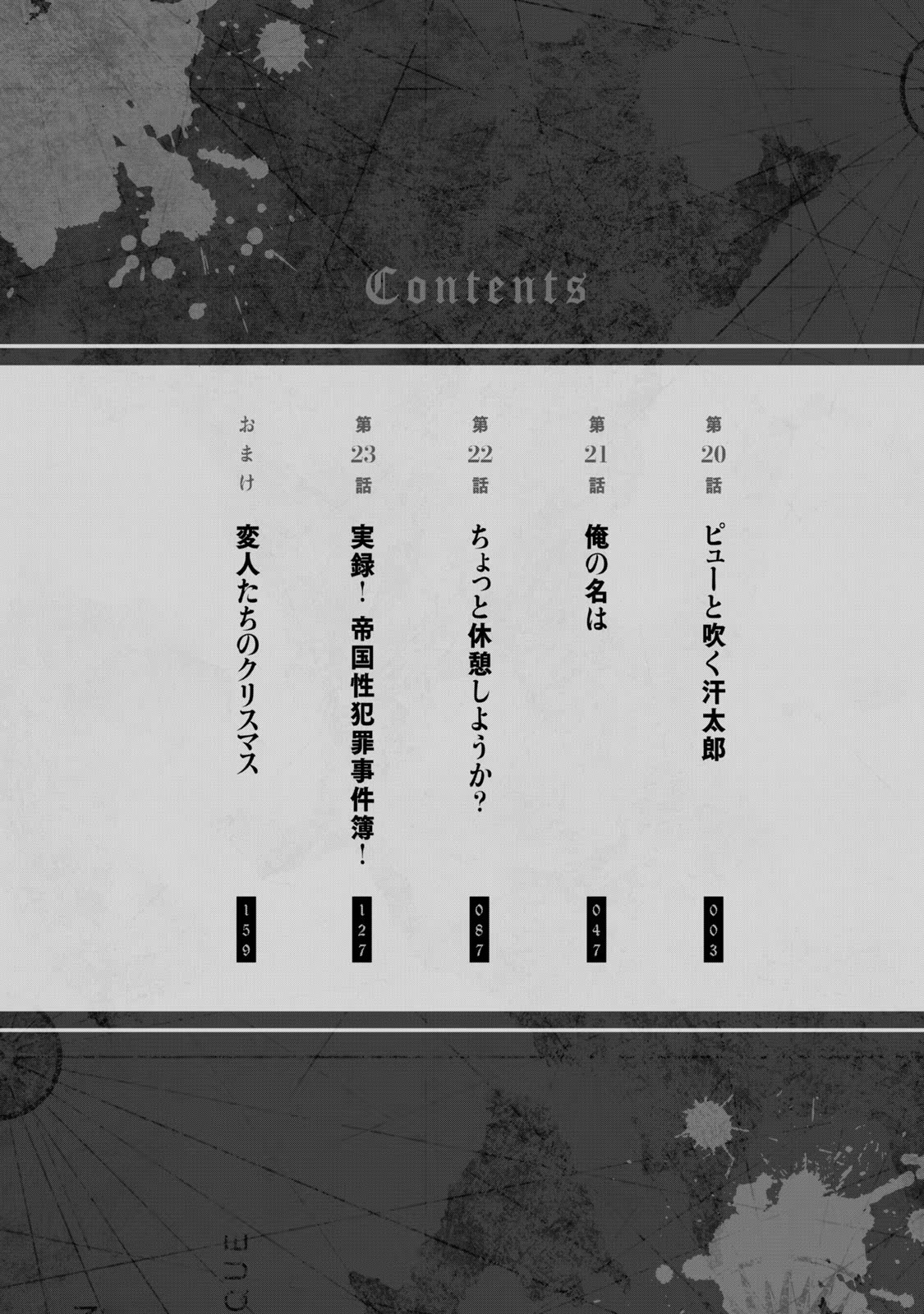 股間無双 ～嫌われ勇者は魔族に愛される～ 第04巻 page 4 full