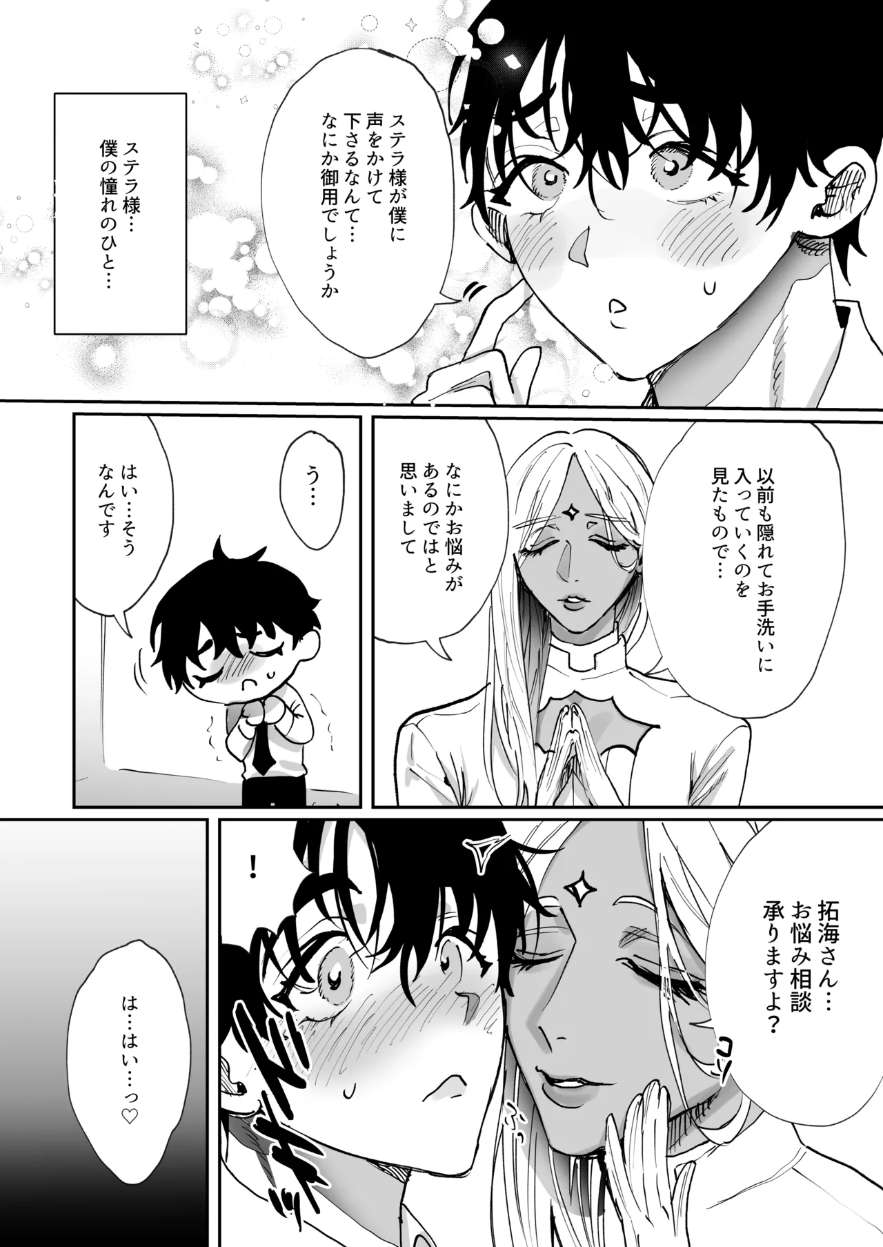 ステラ様の施し page 4 full