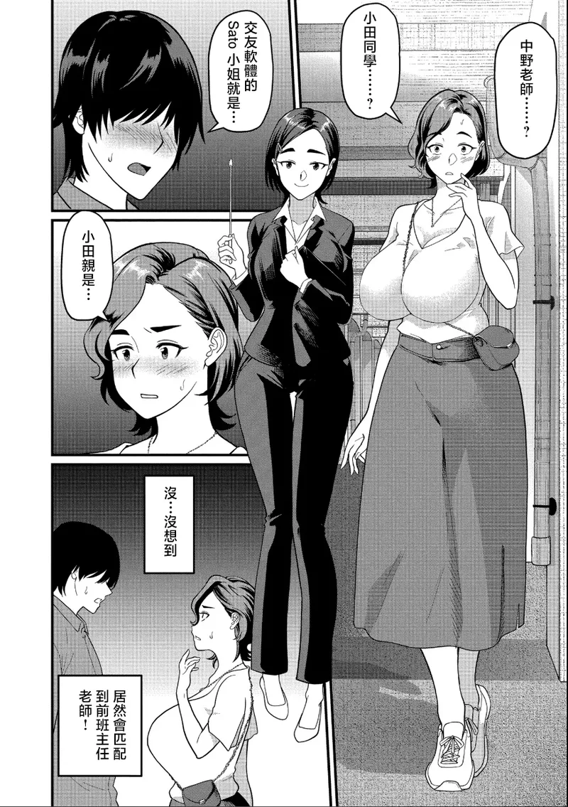 はじめては…先生と page 2 full