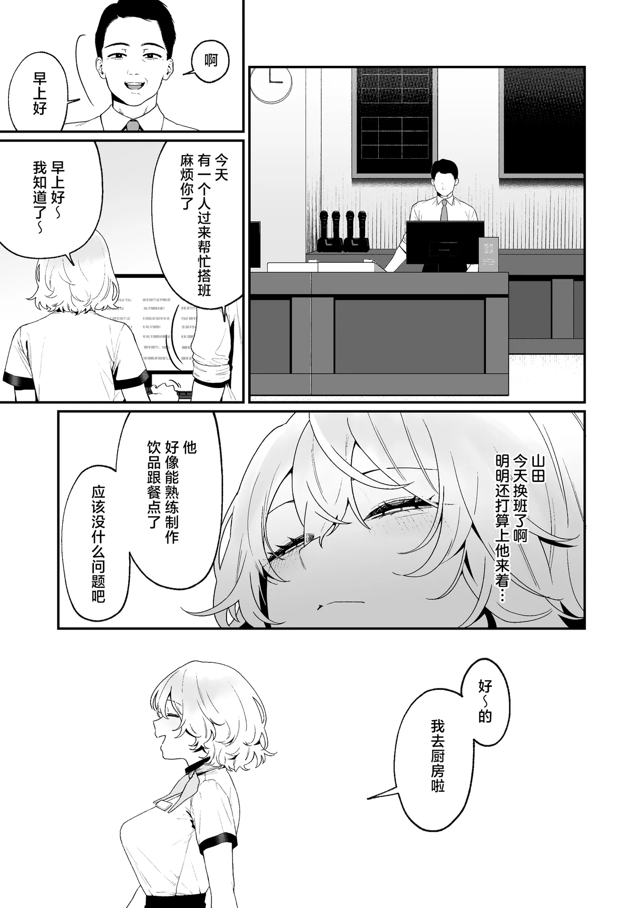 Karaoke Tenin no Uragawa 3 ~Namaiki Arbeit Kekkai~ page 7 full