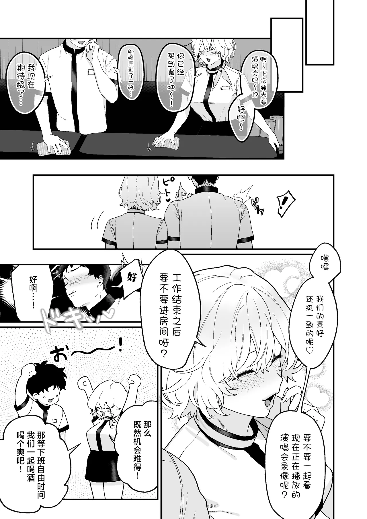 Karaoke Tenin no Uragawa 3 ~Namaiki Arbeit Kekkai~ page 9 full