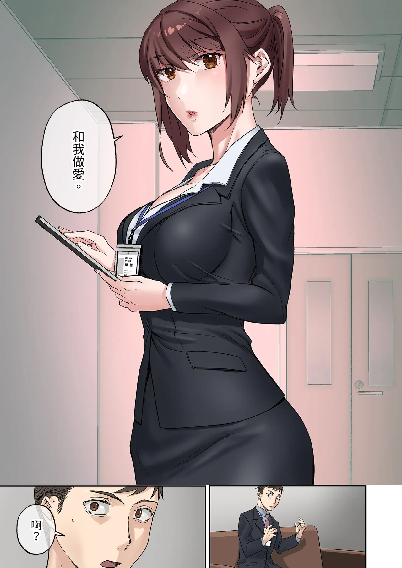 定時後は私とセックスです page 10 full