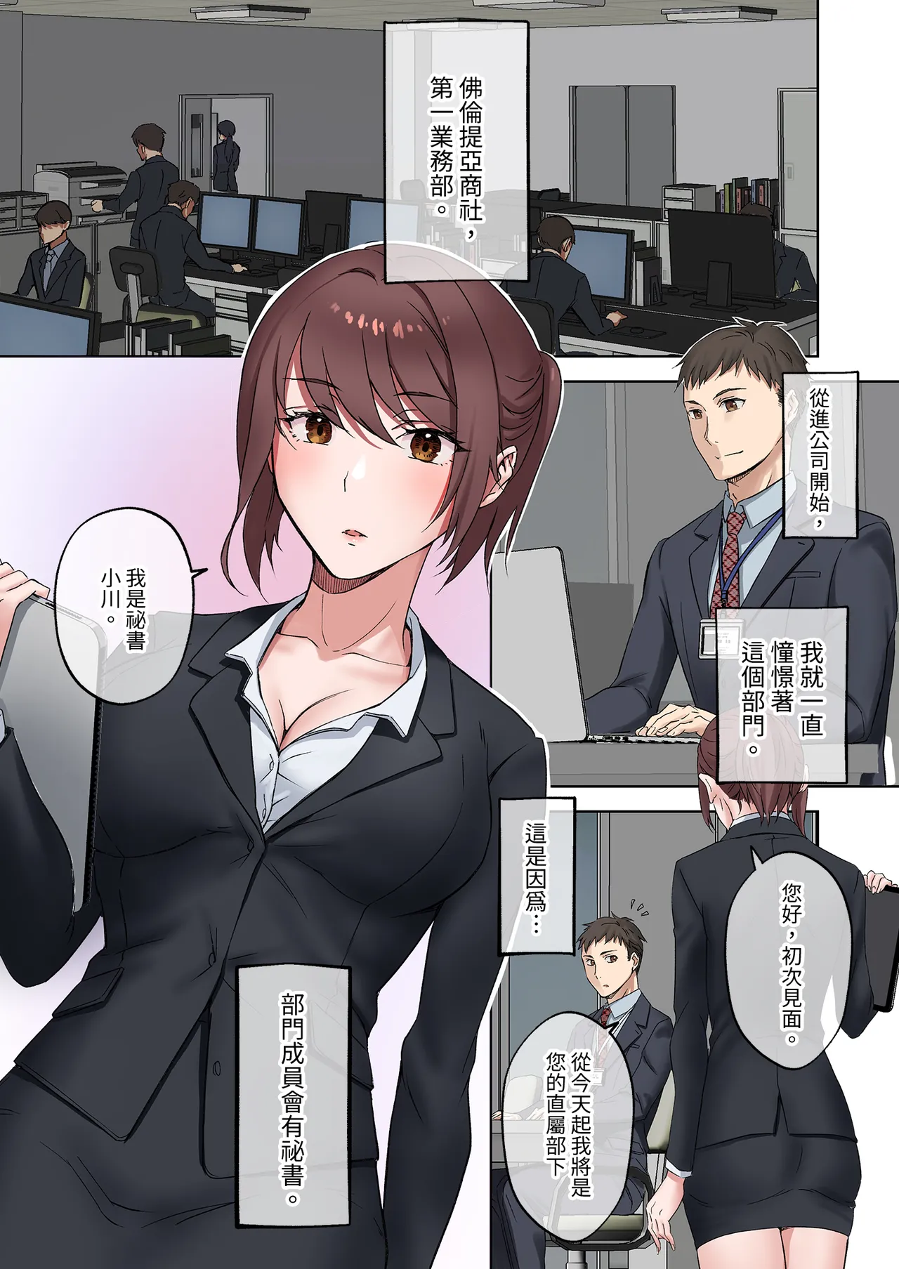 定時後は私とセックスです page 4 full
